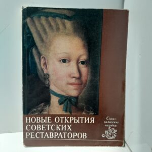 Новые открытия советских реставраторов. Солигалические находки