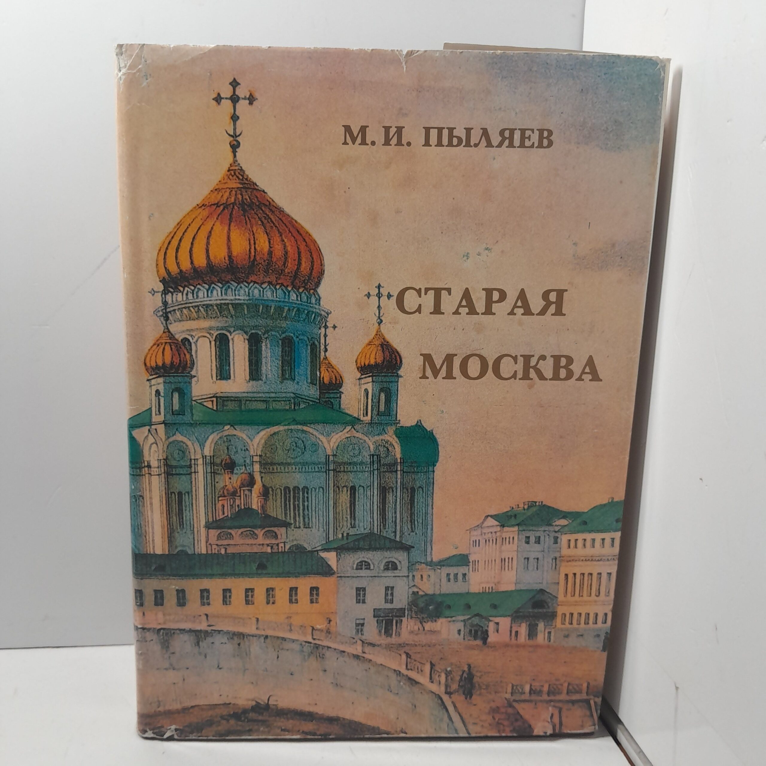 Старая Москва / М.И. Пыляев