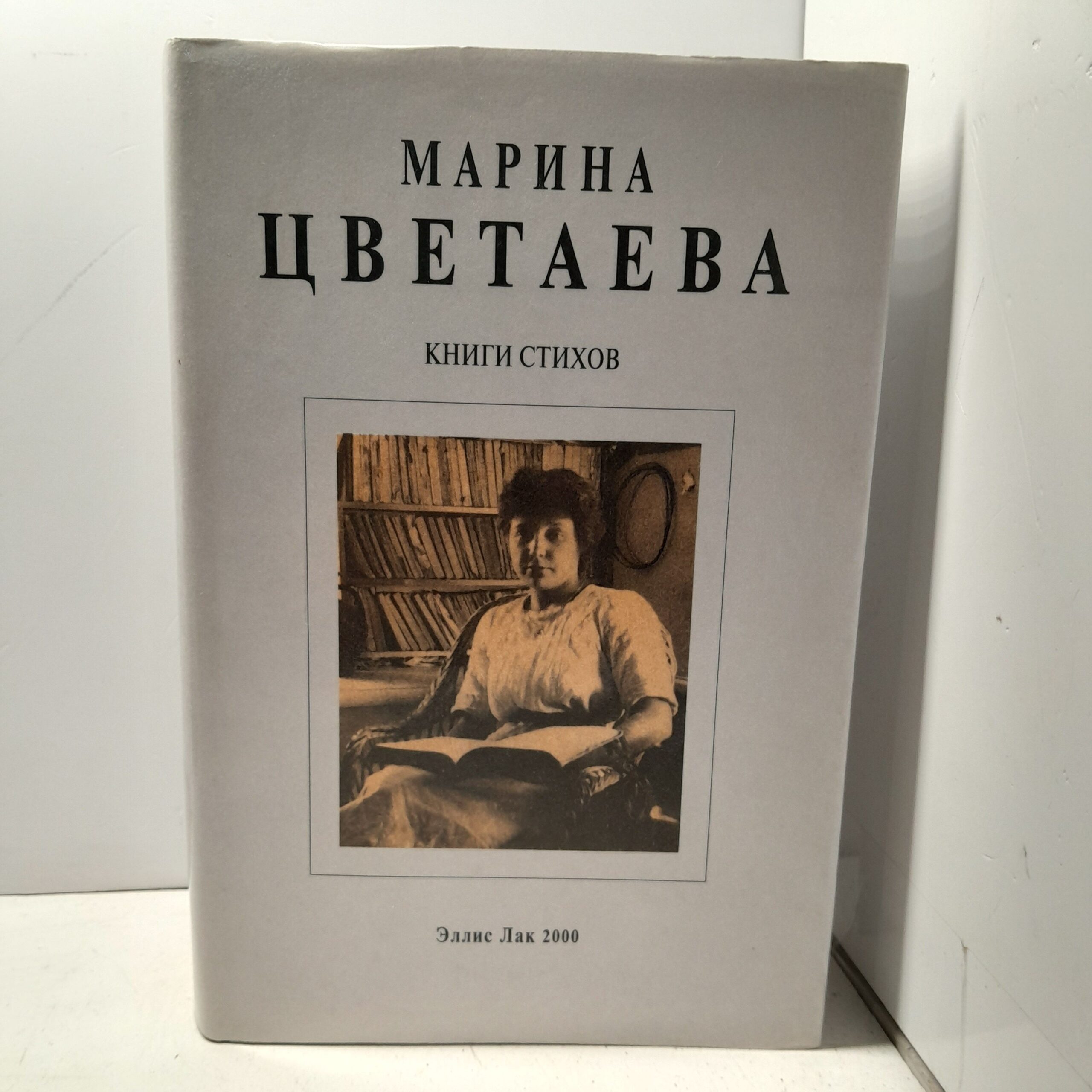 Книги стихов / Марина Цветаева