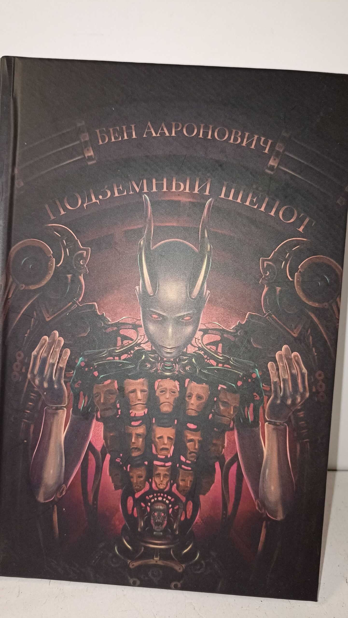 Бен Ааронович. Комплект из трёх книг. 1. Луна над Сохо. 2 Реки Лондона 3. Подземный шепотот — изображение 9