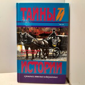 Русский сыщик И.Д. Путилин. Том 1