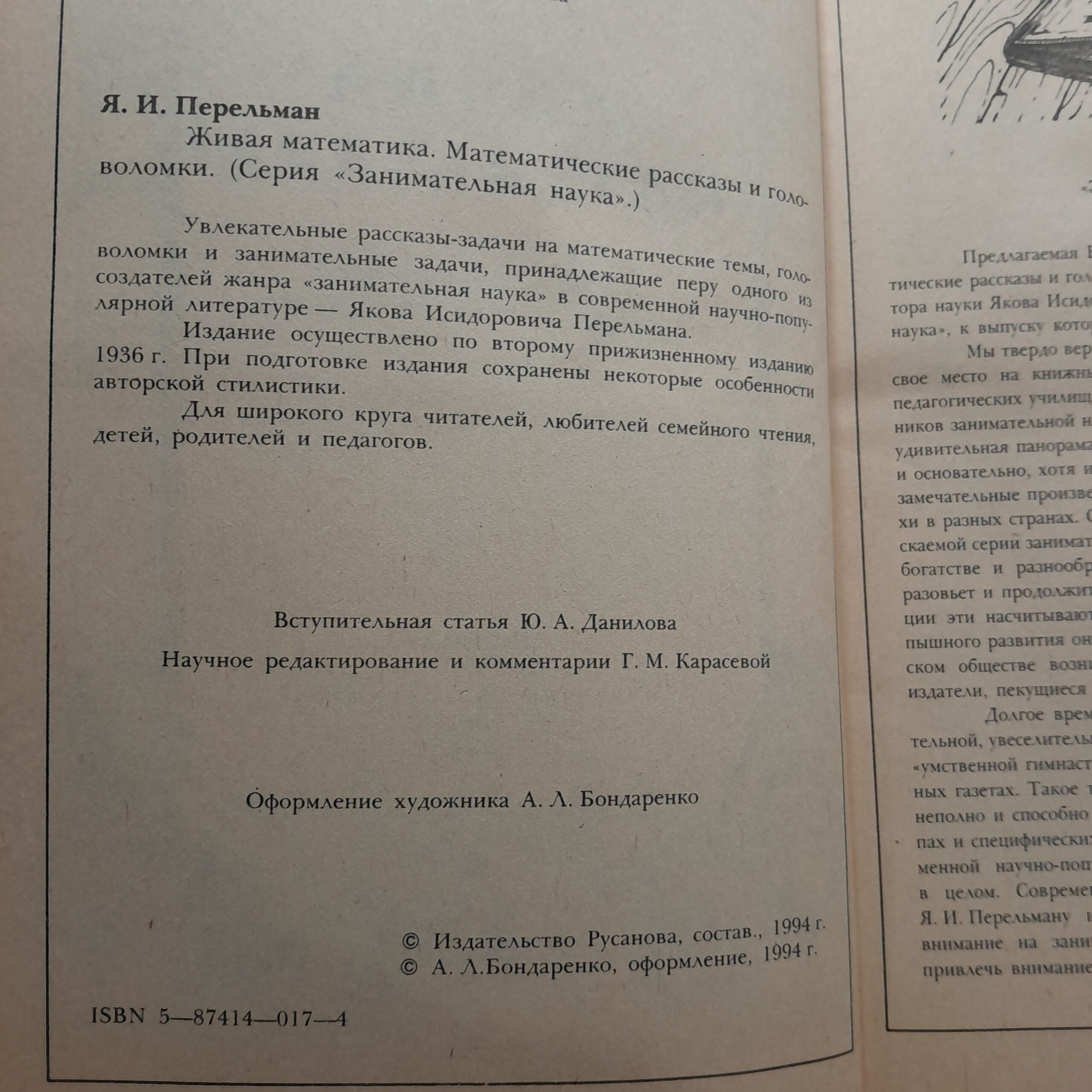 Живая математика Перельман Яков — изображение 4