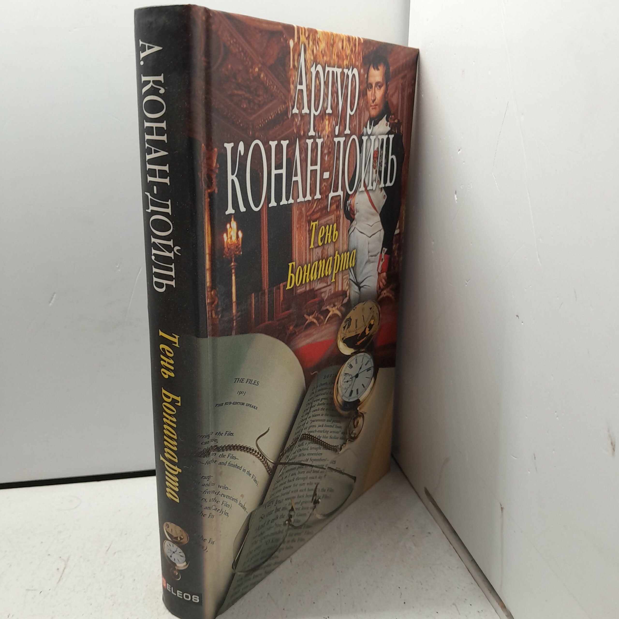 Тень Бонапарта / Дойл Артур Конан — изображение 2