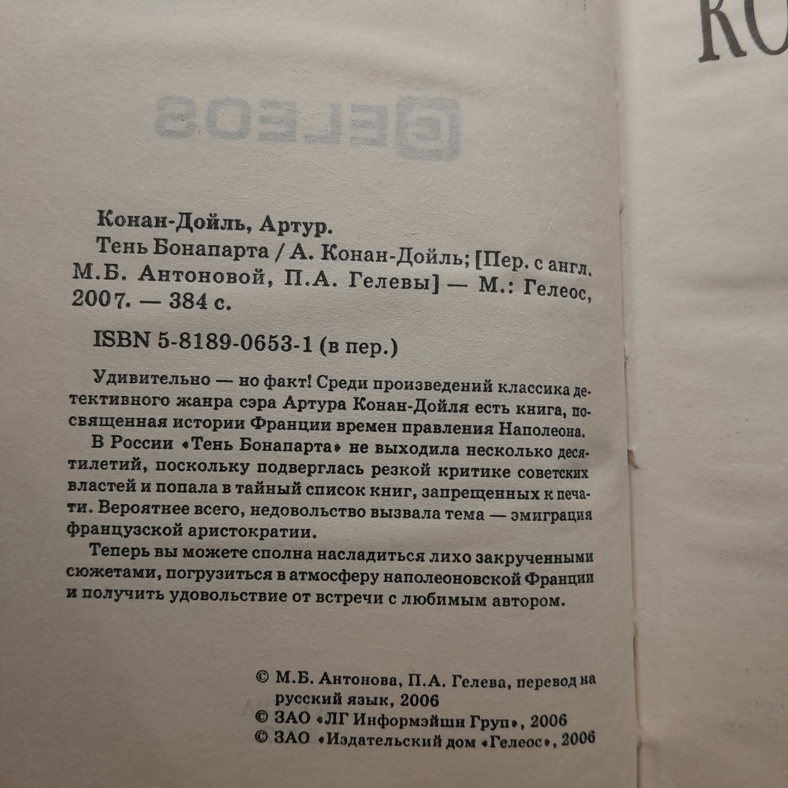 Тень Бонапарта / Дойл Артур Конан — изображение 3