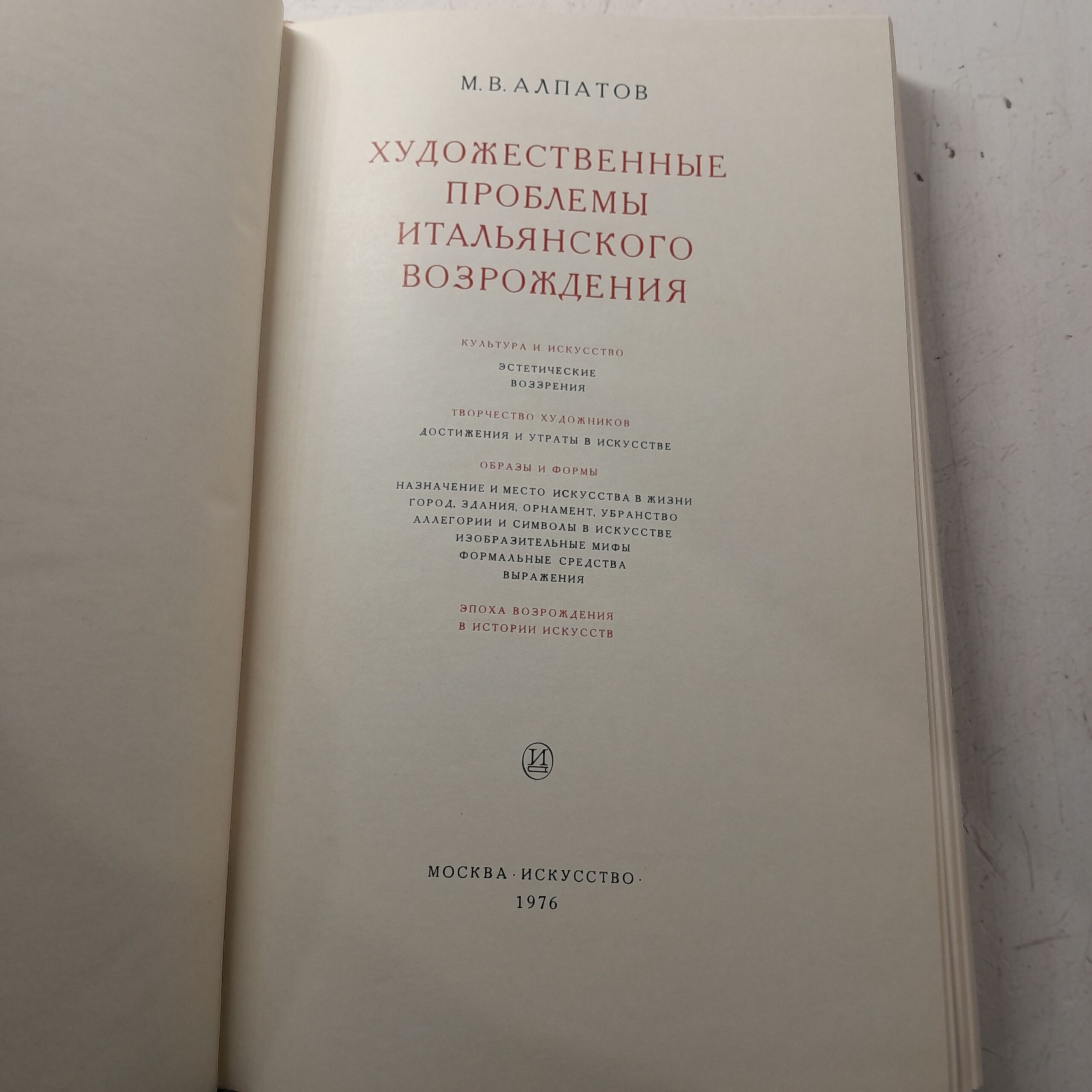 Художественные проблемы итальянского возрождения — изображение 3