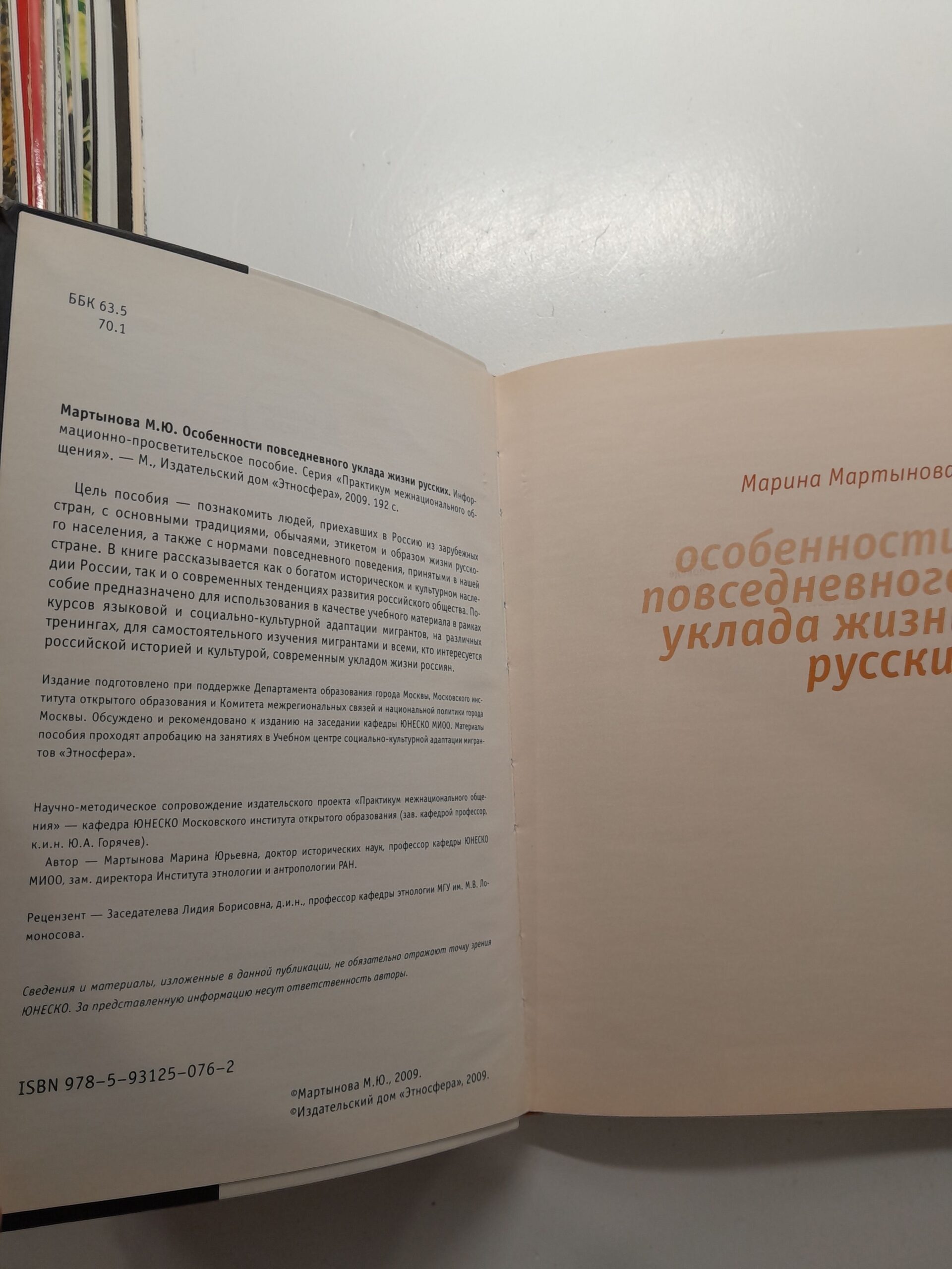Особенности повседневного уклада жизни русских / М.Ю. Мартынова — изображение 3
