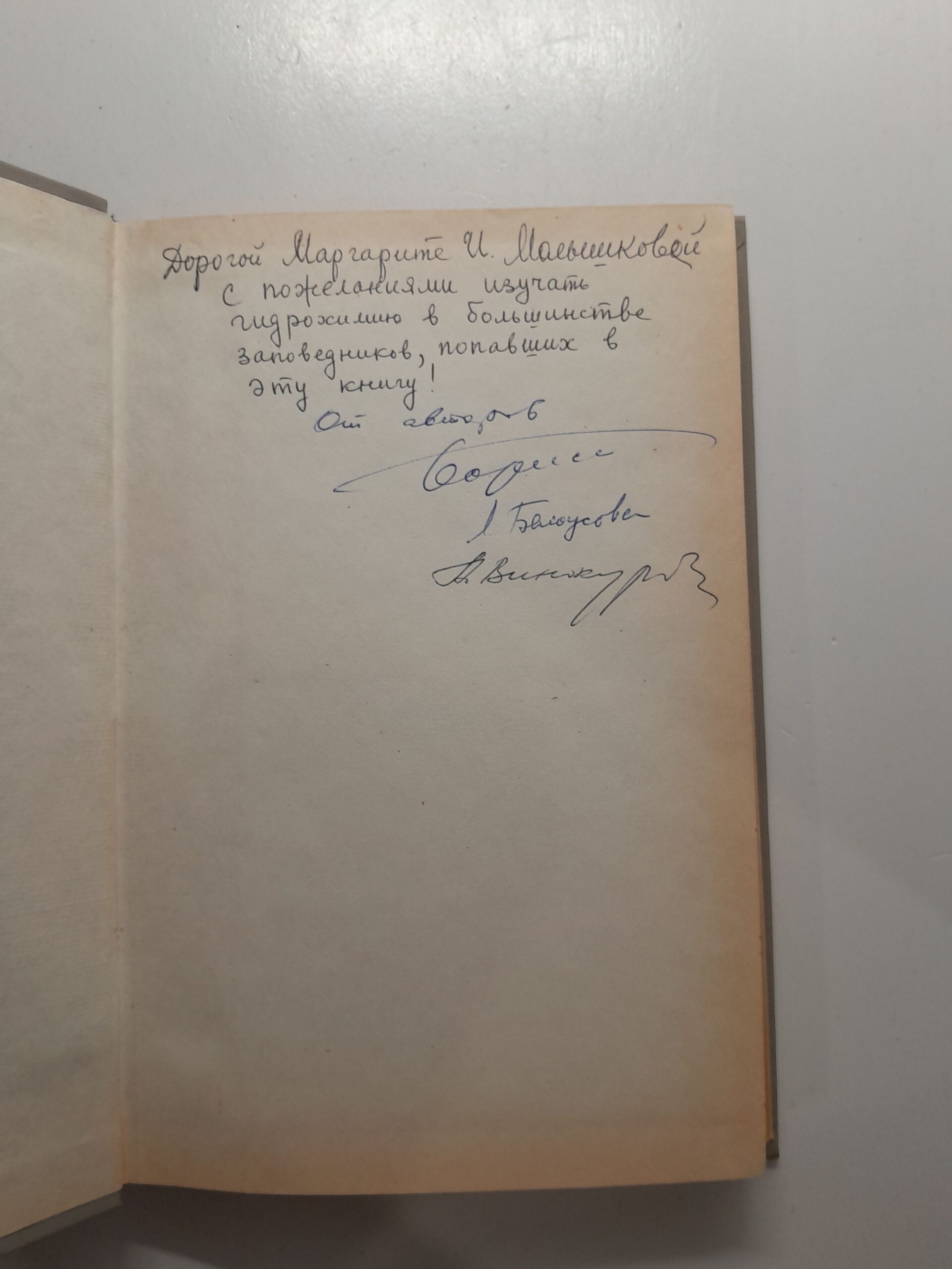 Борисов В., Белоусова Л., Винокуров А. / Охраняемые природные территории мира. Национальные парки, заповедники, резерваты — изображение 3