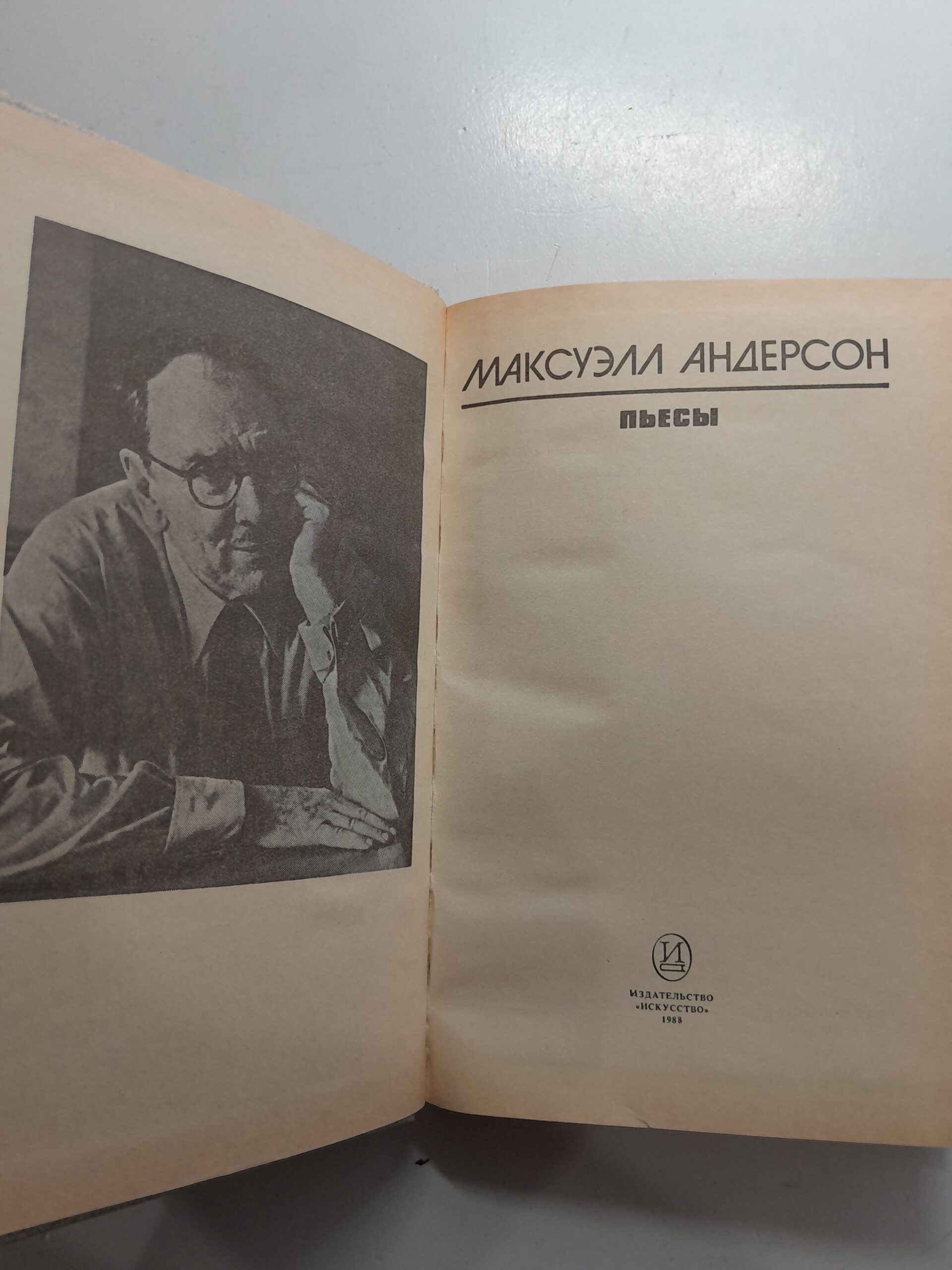 Максуэлл Андерсон / Пьесы — изображение 3