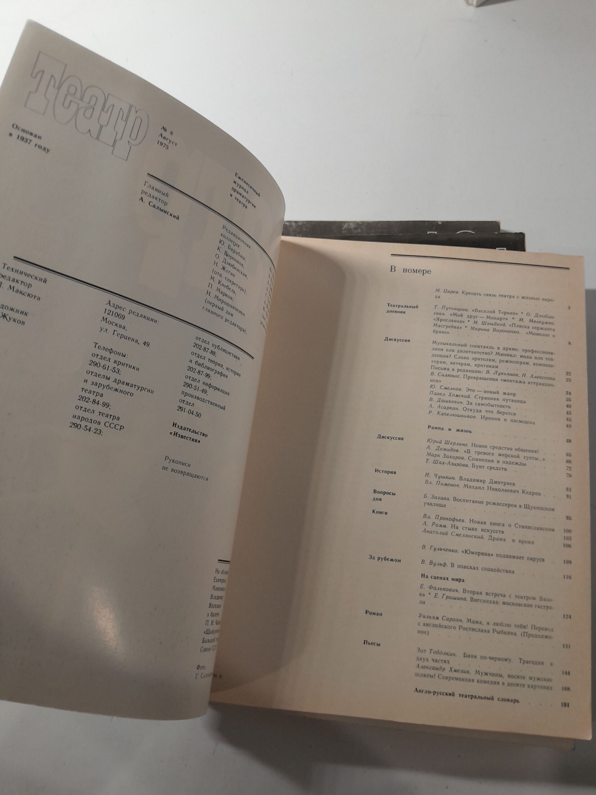 Театр. Ежемесячный журнал драматургии и театра. 1975, выпуски 1-8, 10-12 — изображение 6