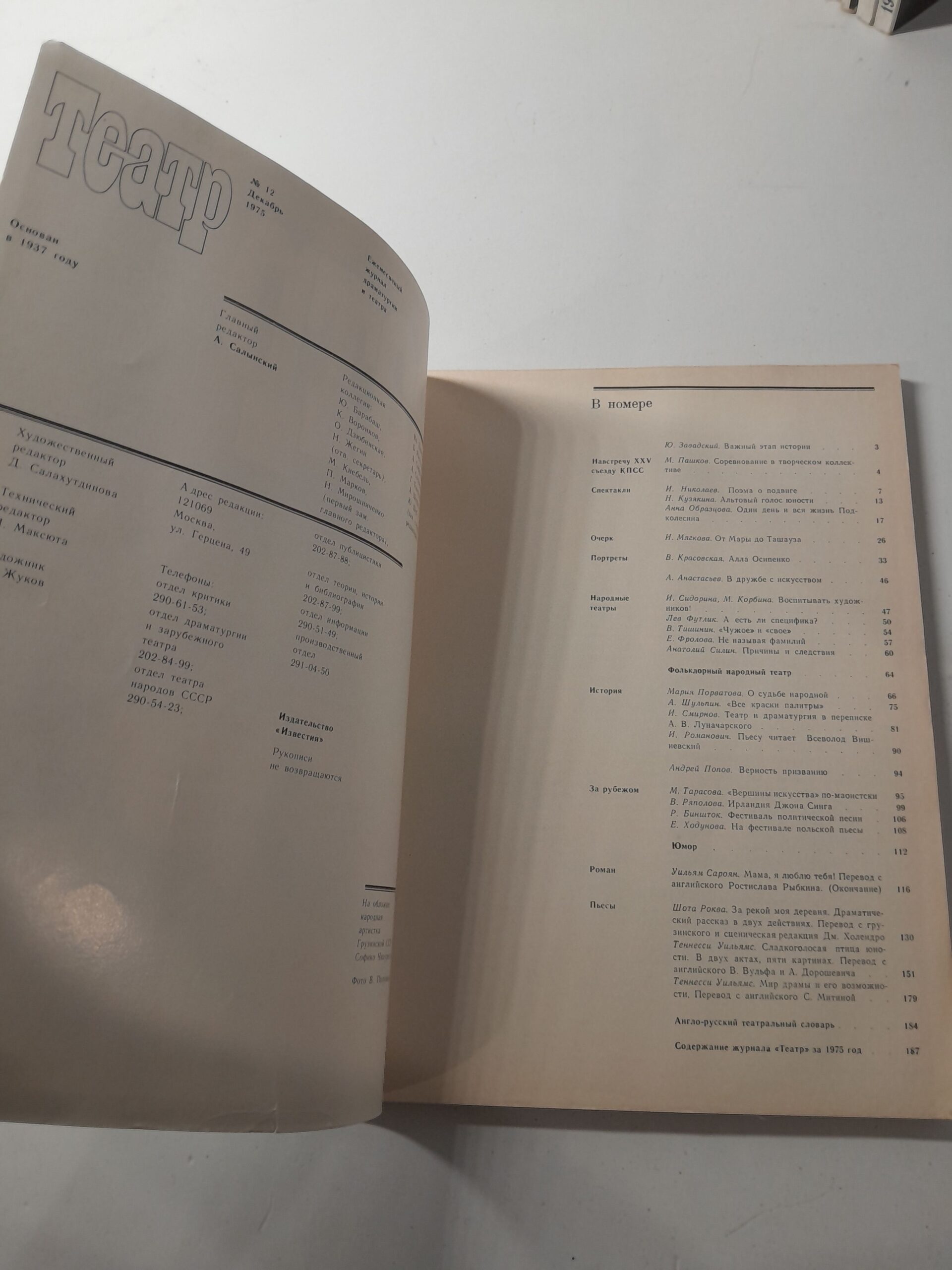 Театр. Ежемесячный журнал драматургии и театра. 1975, выпуски 1-8, 10-12 — изображение 3