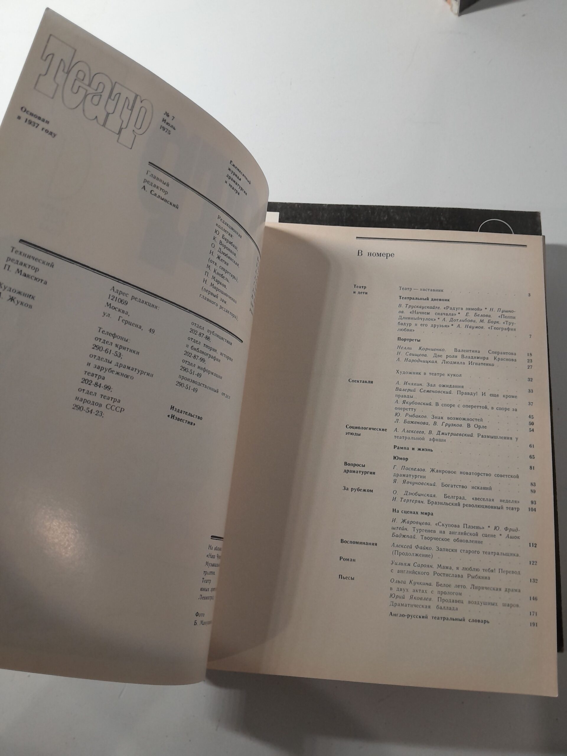 Театр. Ежемесячный журнал драматургии и театра. 1975, выпуски 1-8, 10-12 — изображение 7