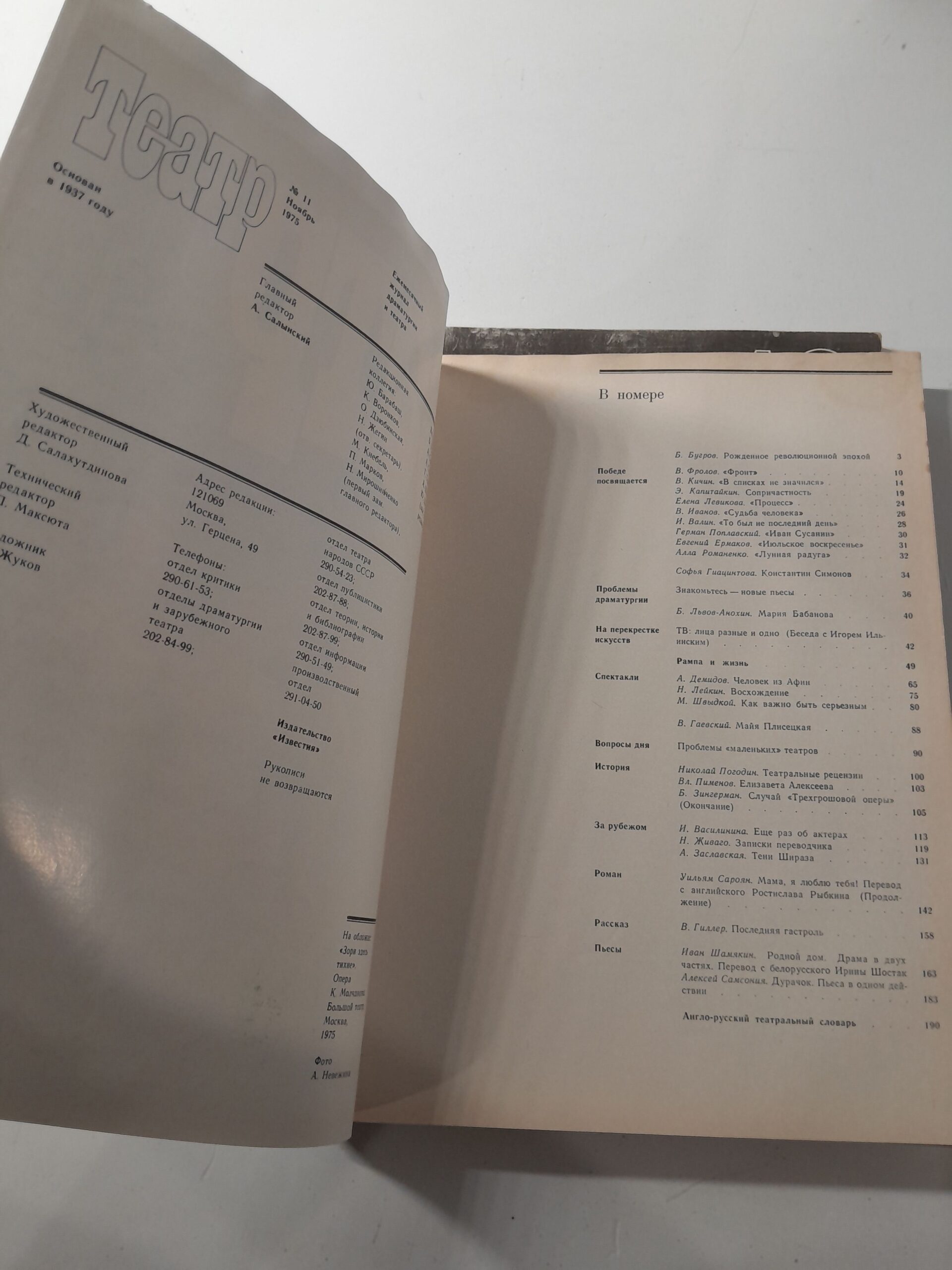 Театр. Ежемесячный журнал драматургии и театра. 1975, выпуски 1-8, 10-12 — изображение 4