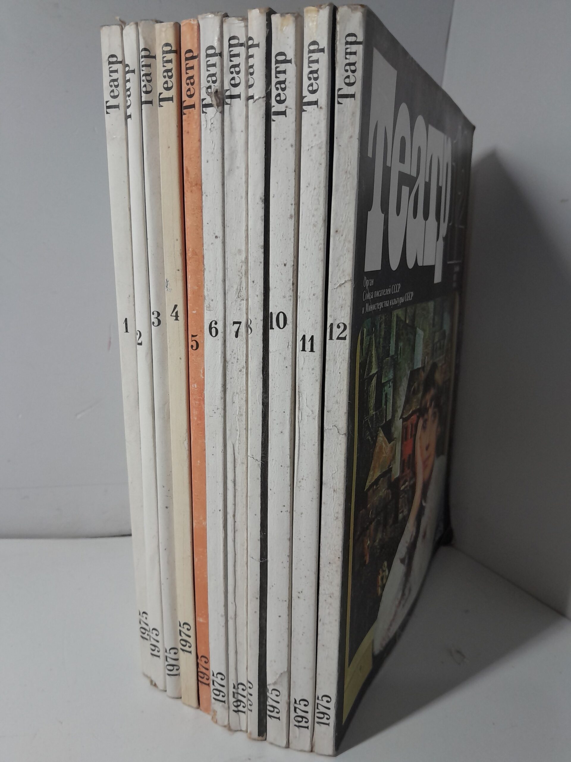 Театр. Ежемесячный журнал драматургии и театра. 1975, выпуски 1-8, 10-12 — изображение 2