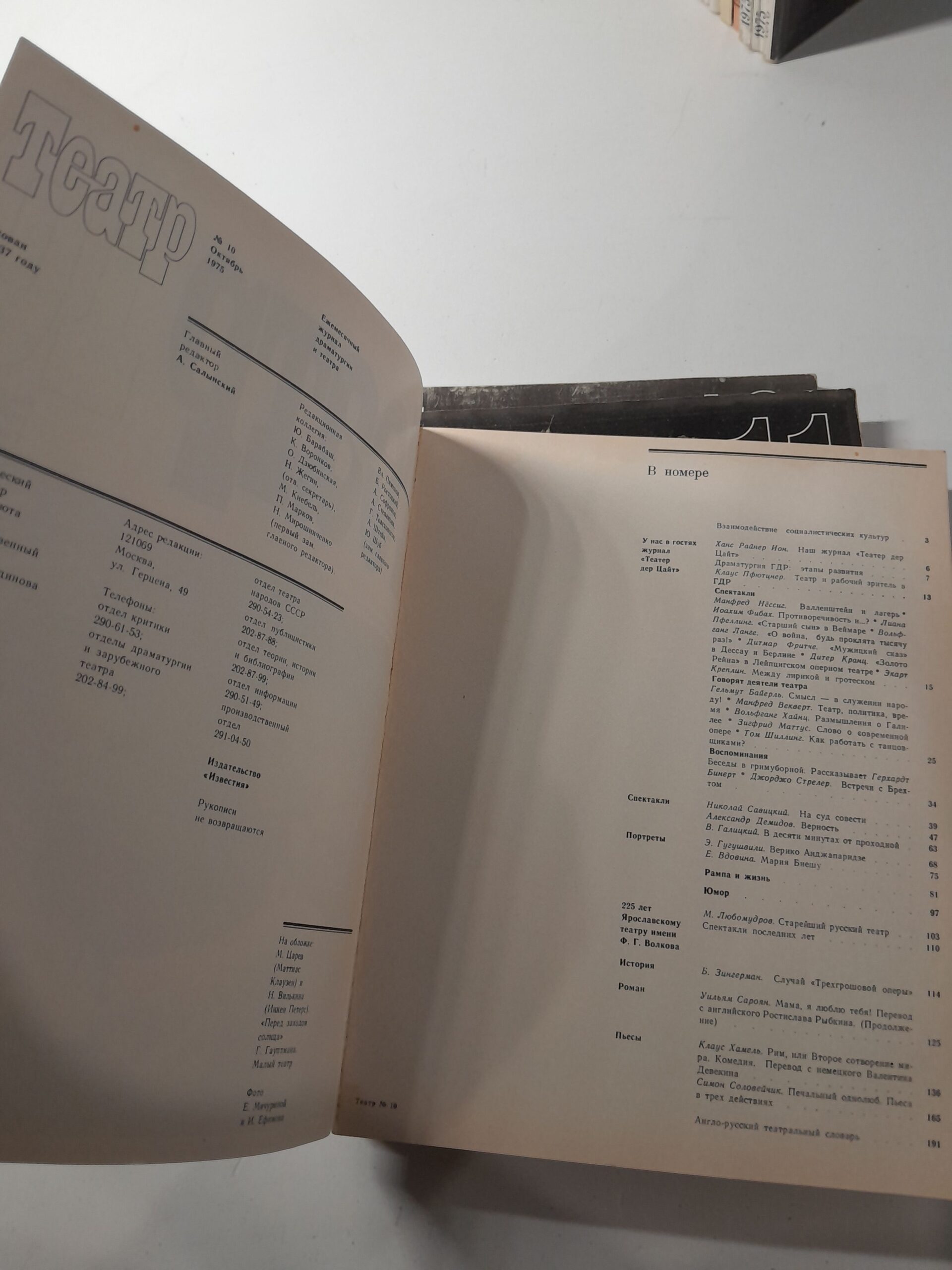 Театр. Ежемесячный журнал драматургии и театра. 1975, выпуски 1-8, 10-12 — изображение 5
