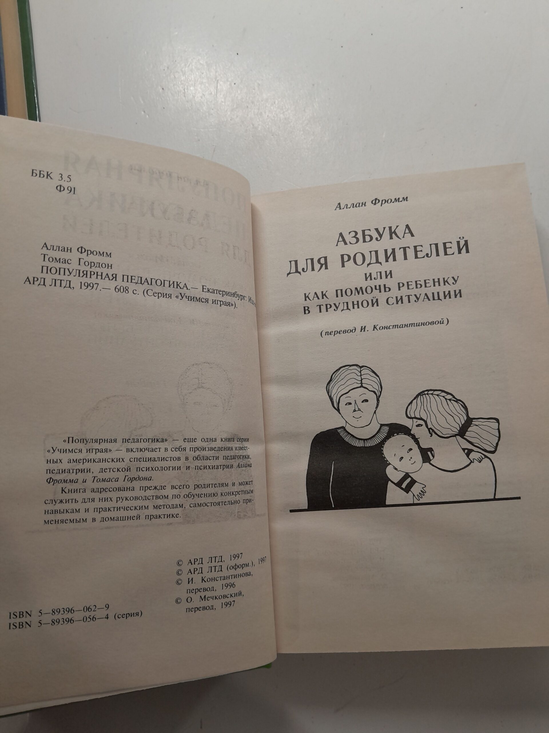 Популярная педагогика / Гордон Томас — изображение 3