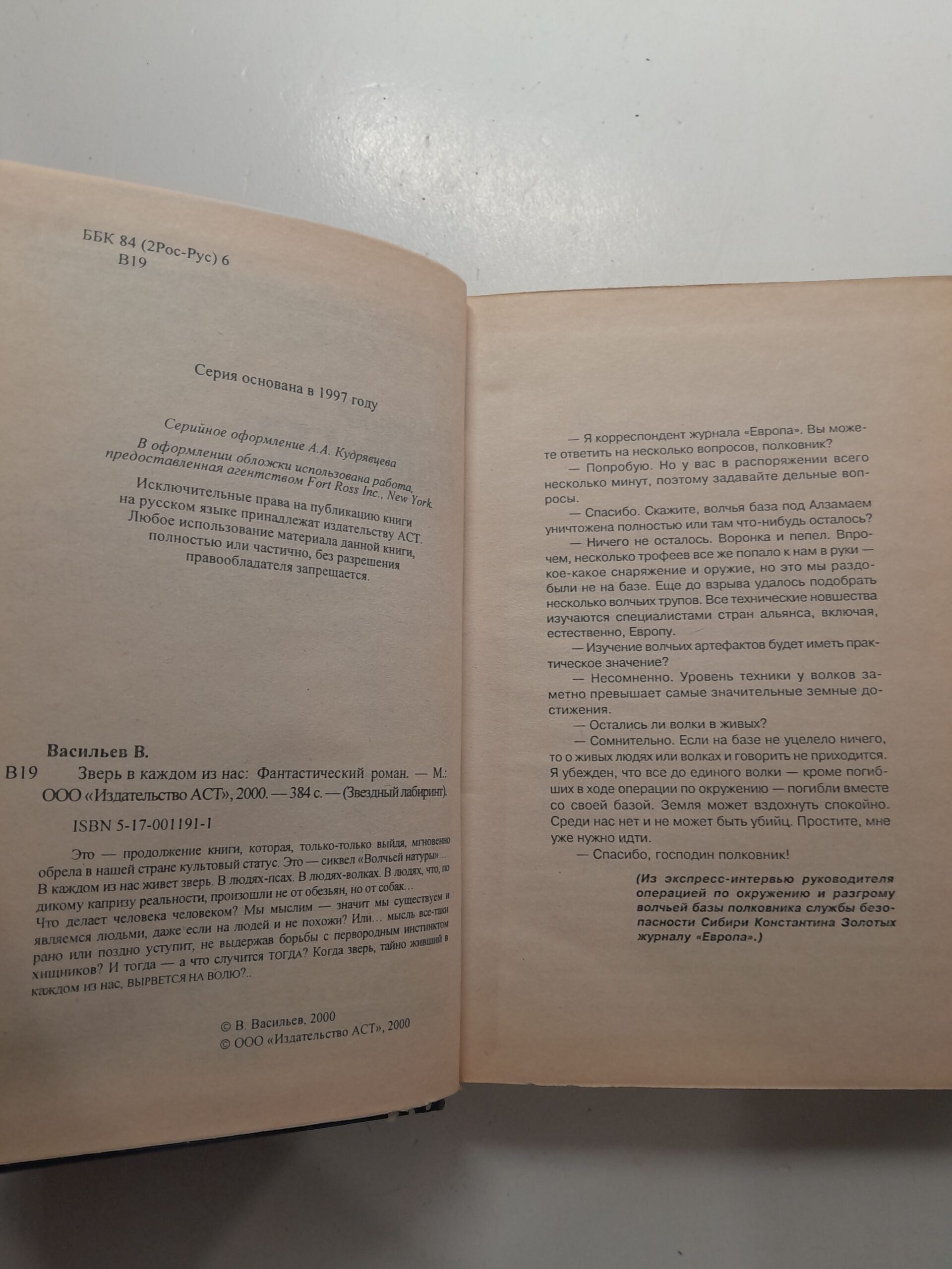 Зверь в каждом из нас / Васильев Владимир — изображение 3