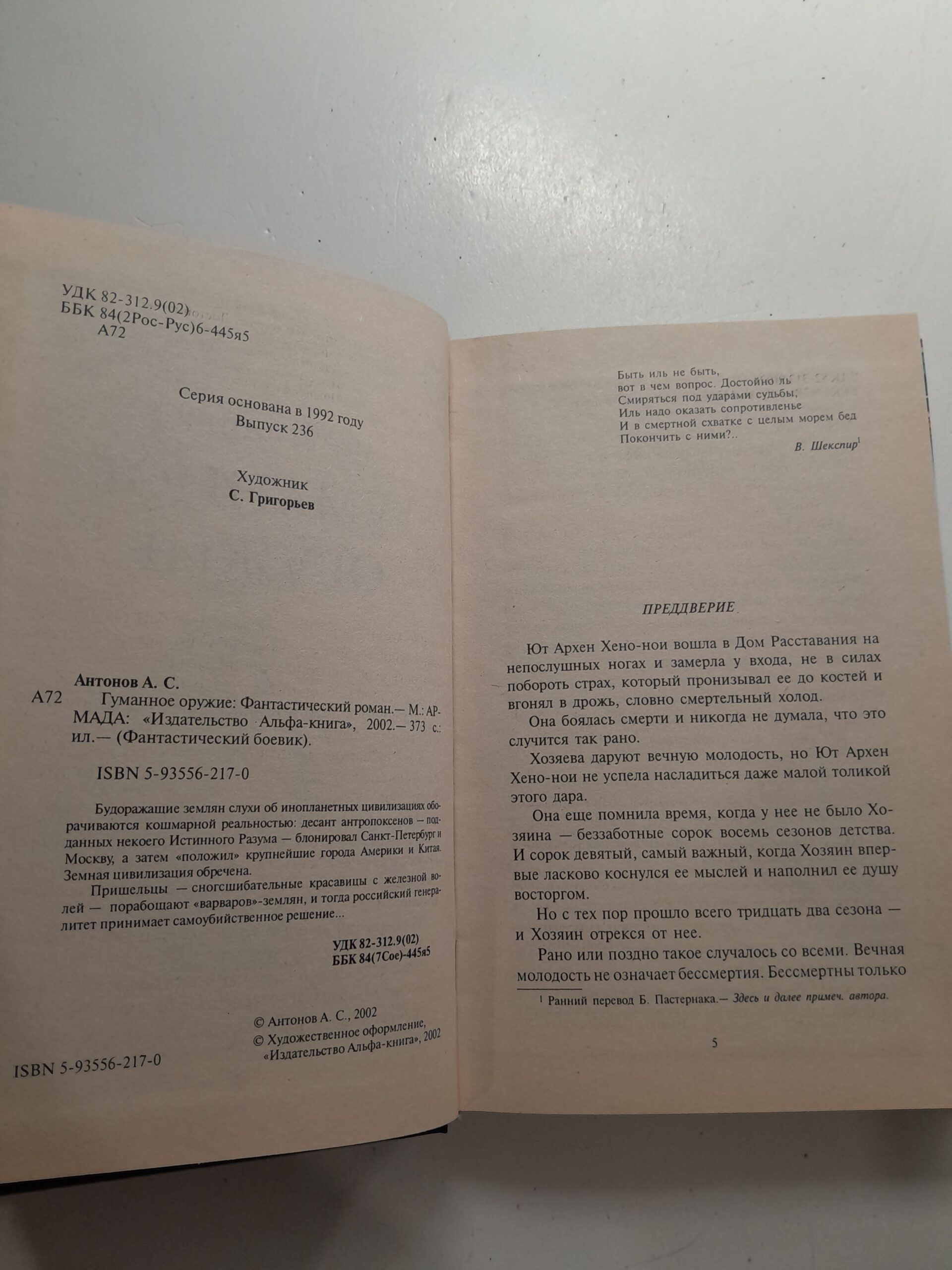 Гуманное оружие / Антонов Антон — изображение 3