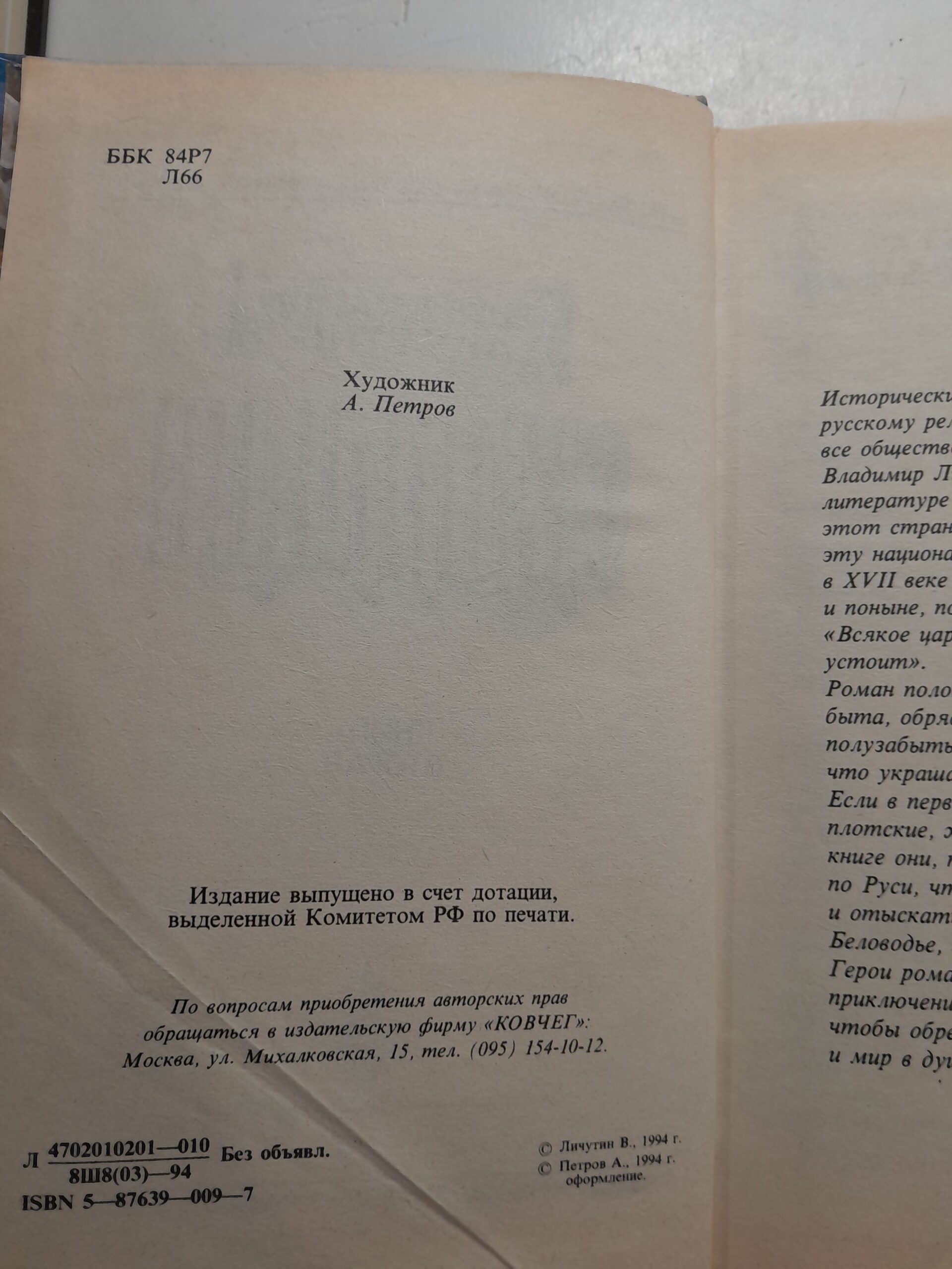Скитальцы / Личутин Владимир — изображение 3