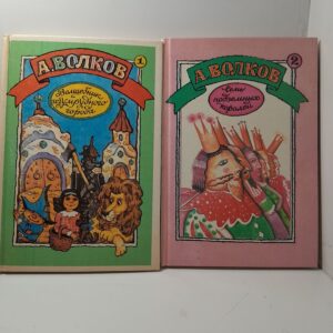 Волшебник Изумрудного города. Семь подземных королей. Огненный бог Марранов : сказочные повести. Волков А.