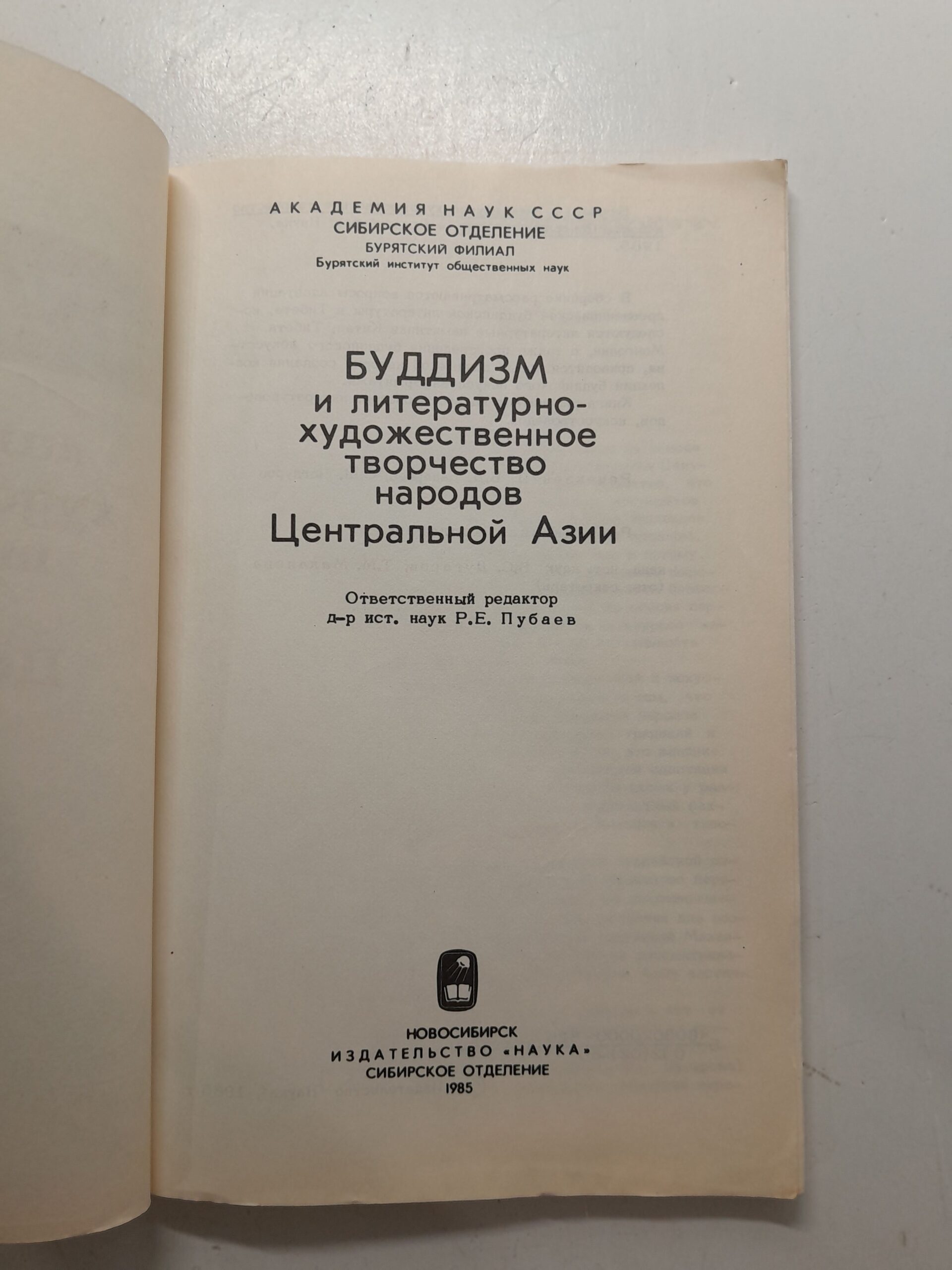 Буддизм и литературно-художественное творчество народов Центральной Азии — изображение 3