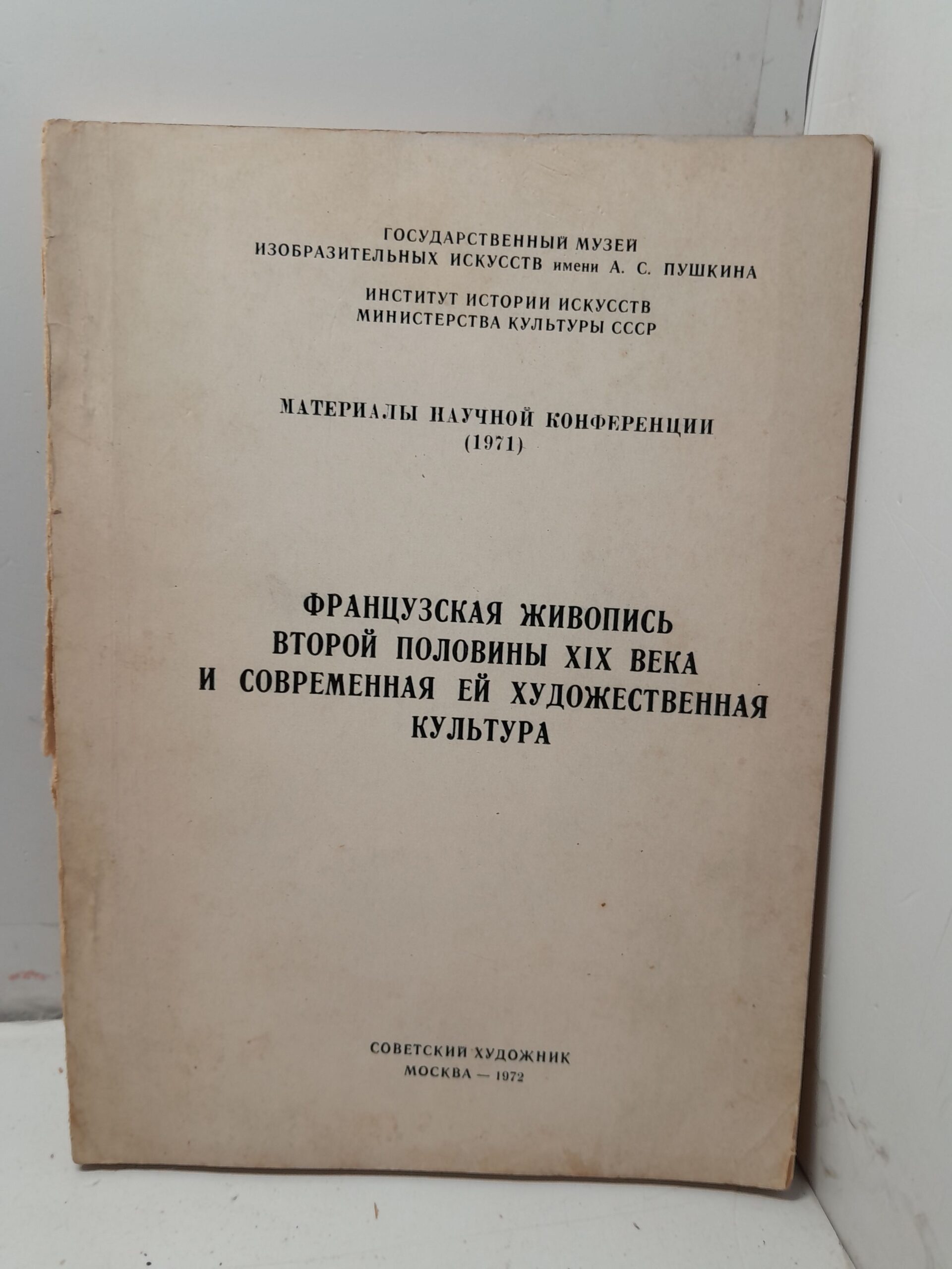 Французская живопись второй половины XIX века и современная ей художественная литература