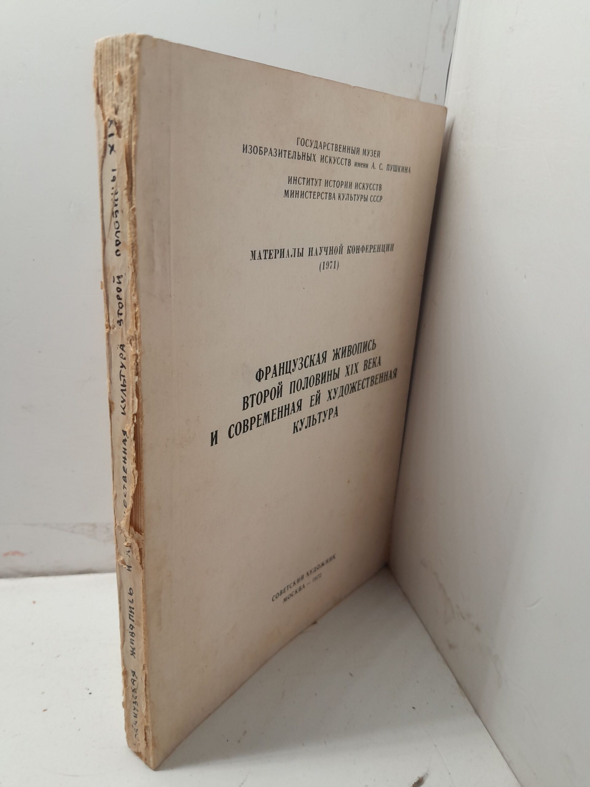 Французская живопись второй половины XIX века и современная ей художественная литература — изображение 2