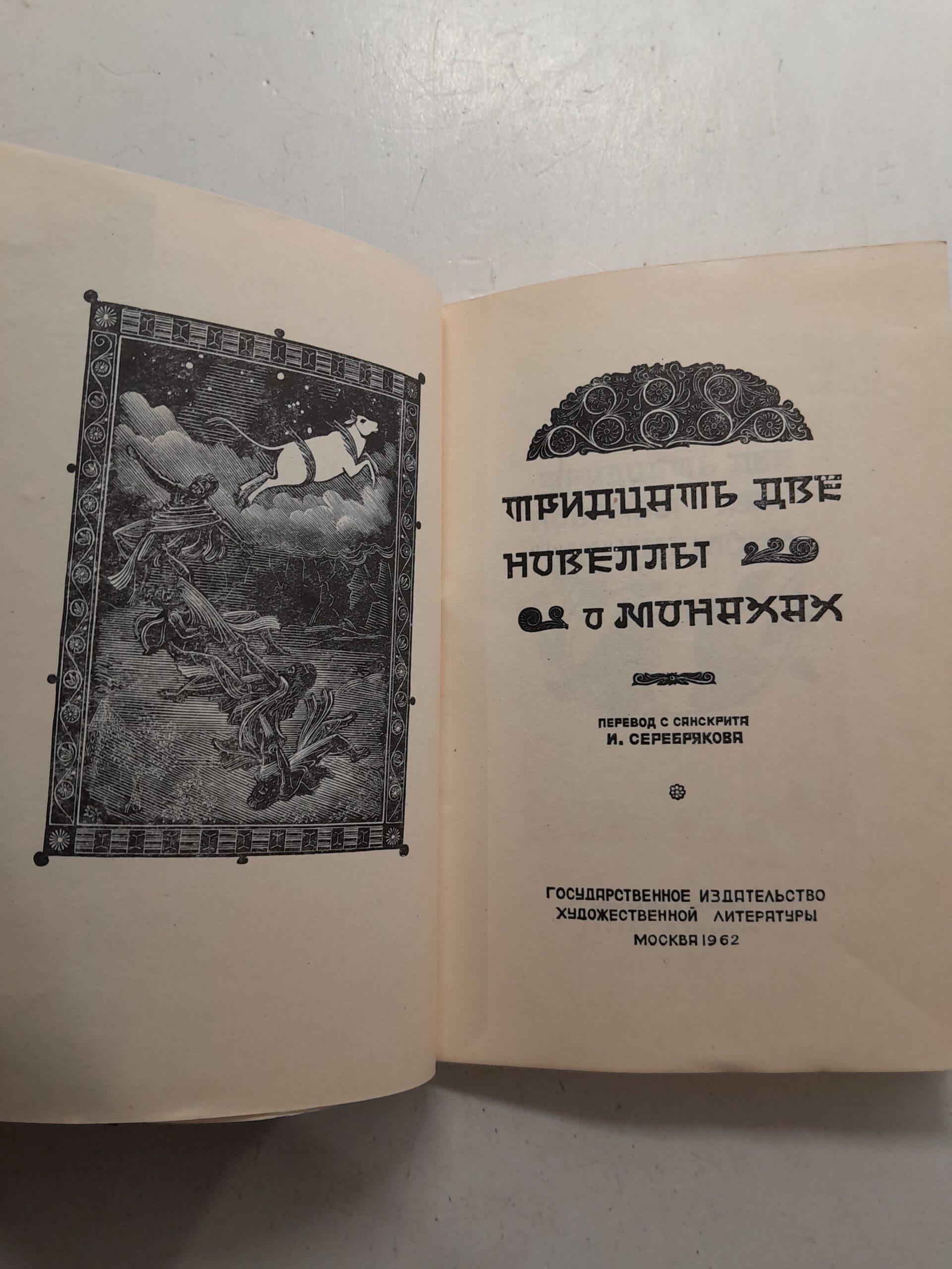 Тридцать две новеллы о монахах — изображение 3