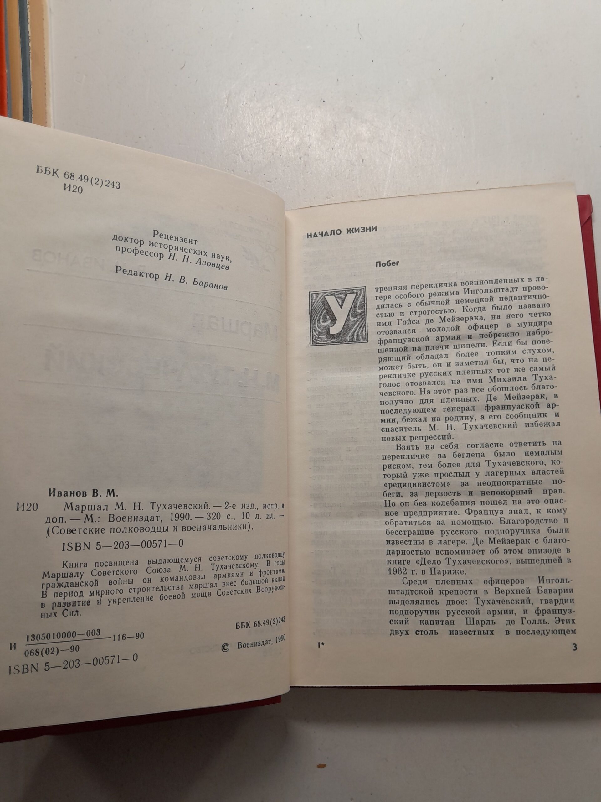 Маршал М. Н. Тухачевский / Иванов Валентин — изображение 3