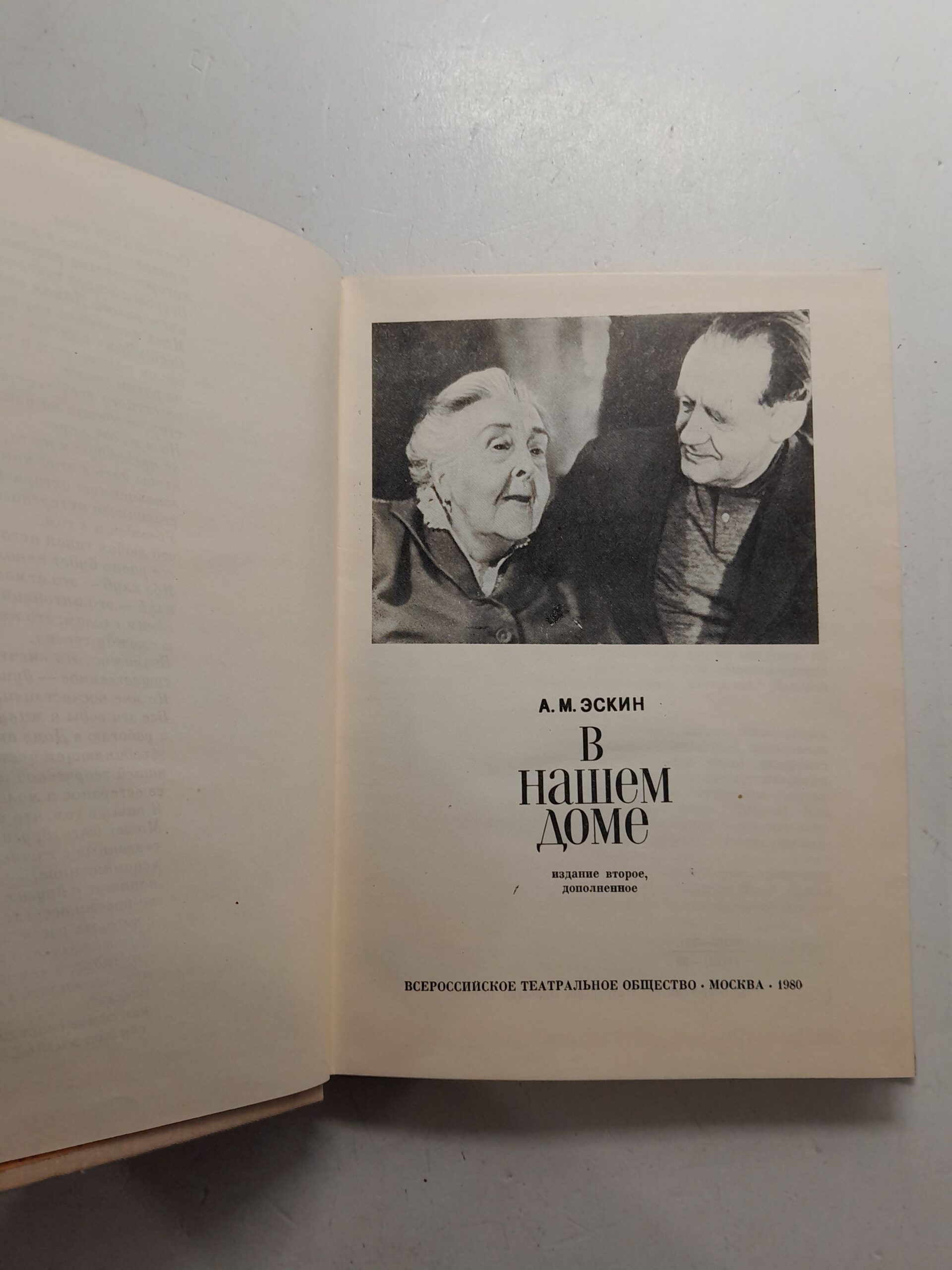 Эскин А.М. В нашем доме — изображение 3