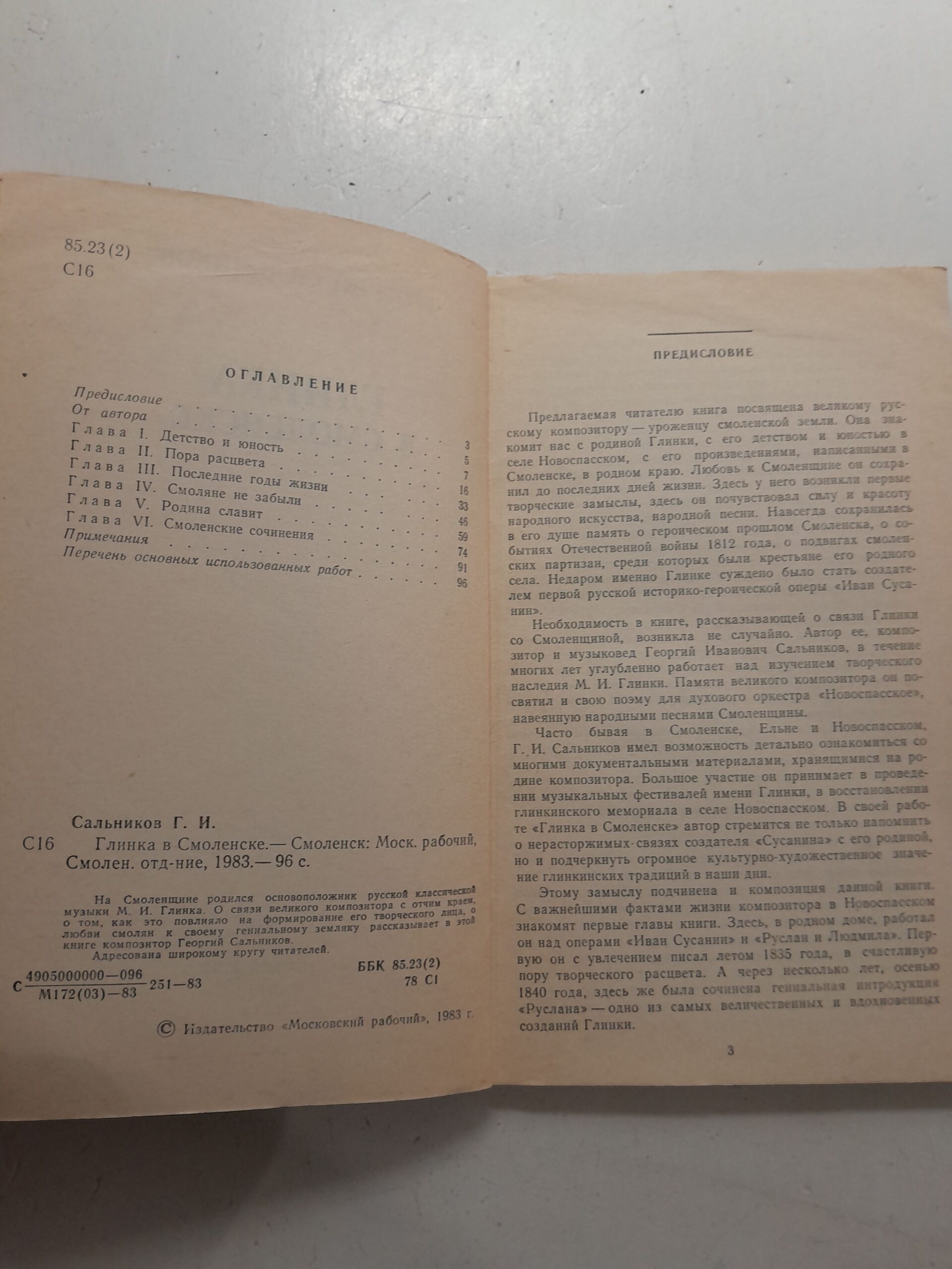 Глинка в Смоленске / Г.И. Сальников — изображение 3