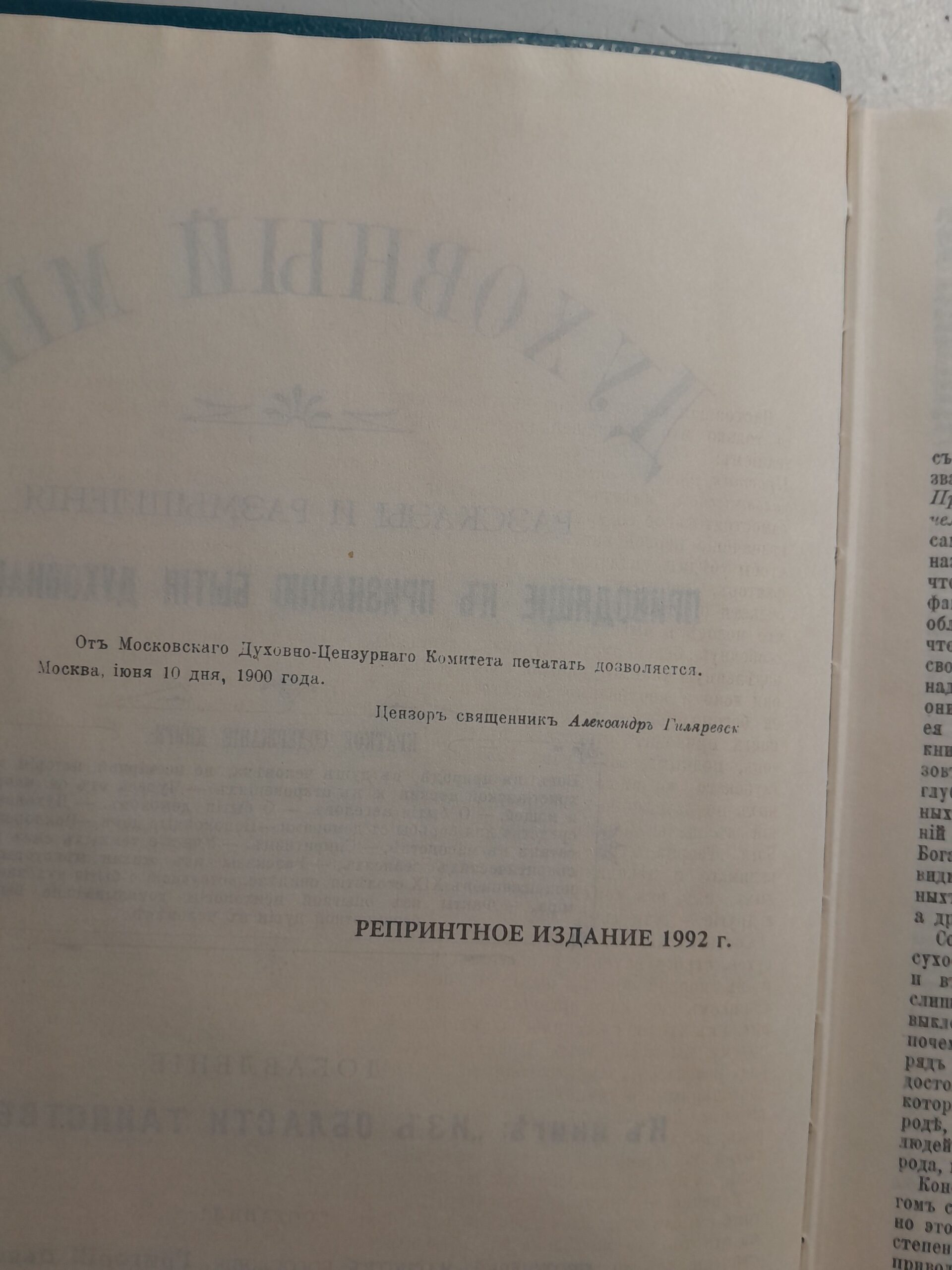 Духовный мир. Рассказы и размышления, приходящие к признанию бытия духовного мира / Г. Дьяченко — изображение 4