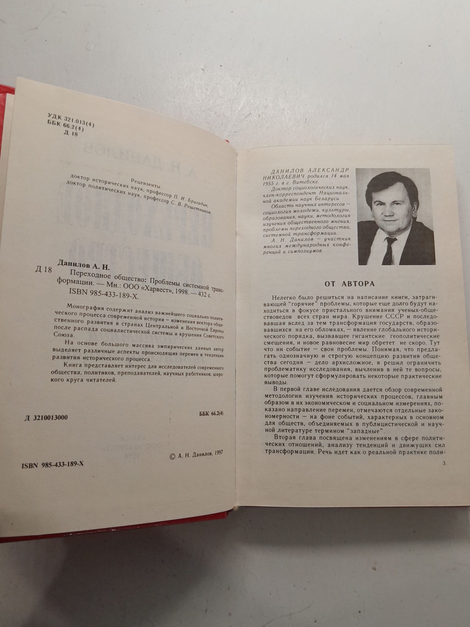Переходное общество / А.Н. Данилов — изображение 3