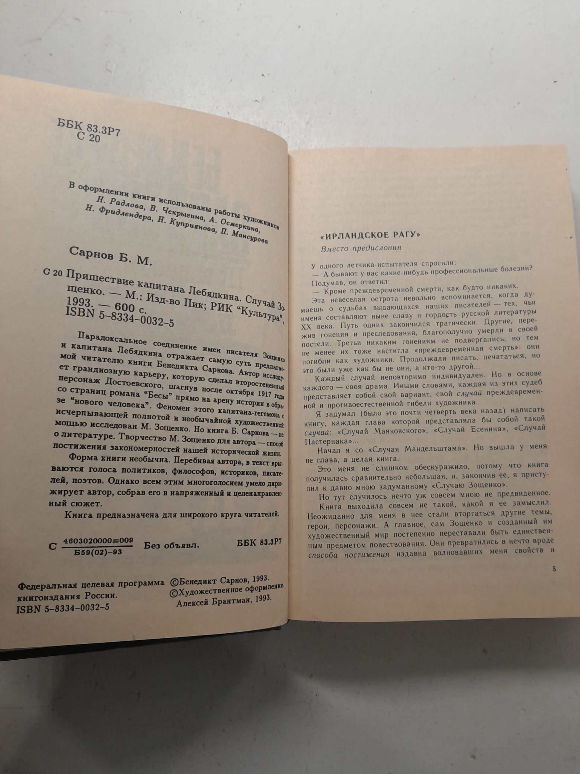 Пришествие капитана Лебядкина / Сарнов Бенедикт — изображение 3