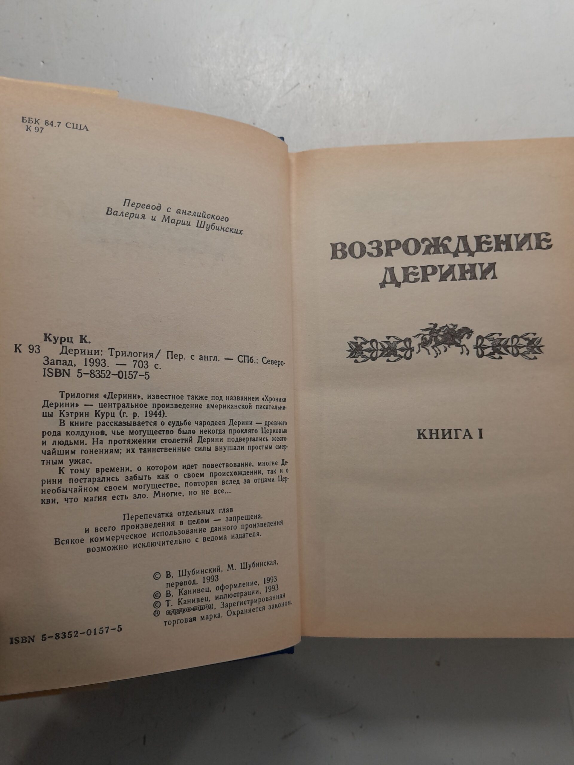 Дерини / Курц Кэтрин — изображение 3