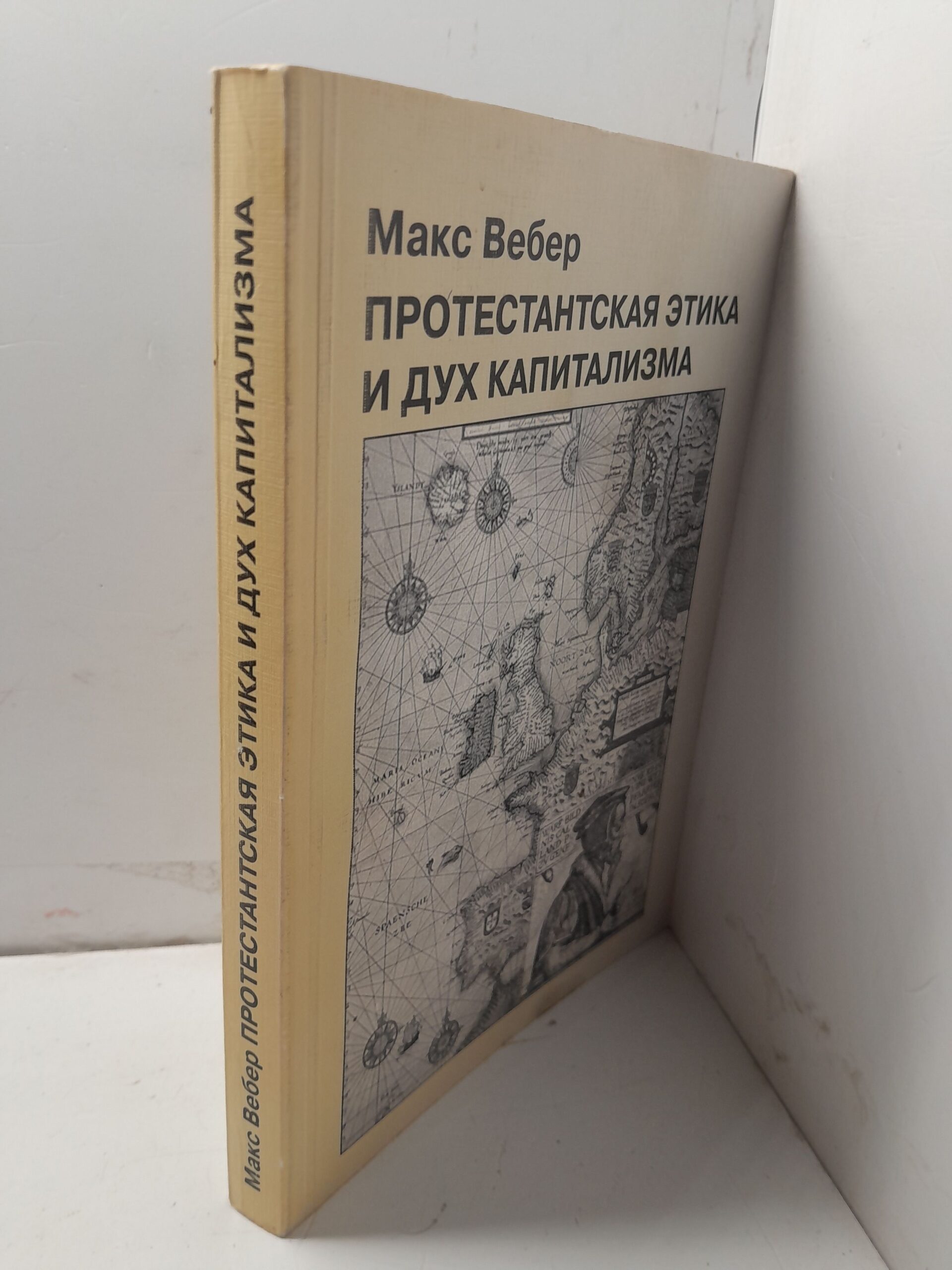 Протестанская этика и дух капитализма / Макс Вебер — изображение 2