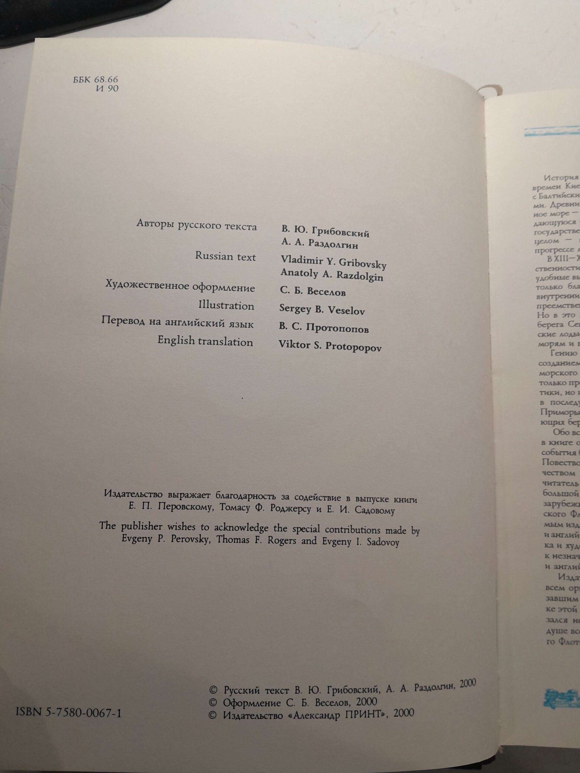 История российского флота / The History of the Russian Navy ( Серия: Страницы российской истории ) — изображение 8