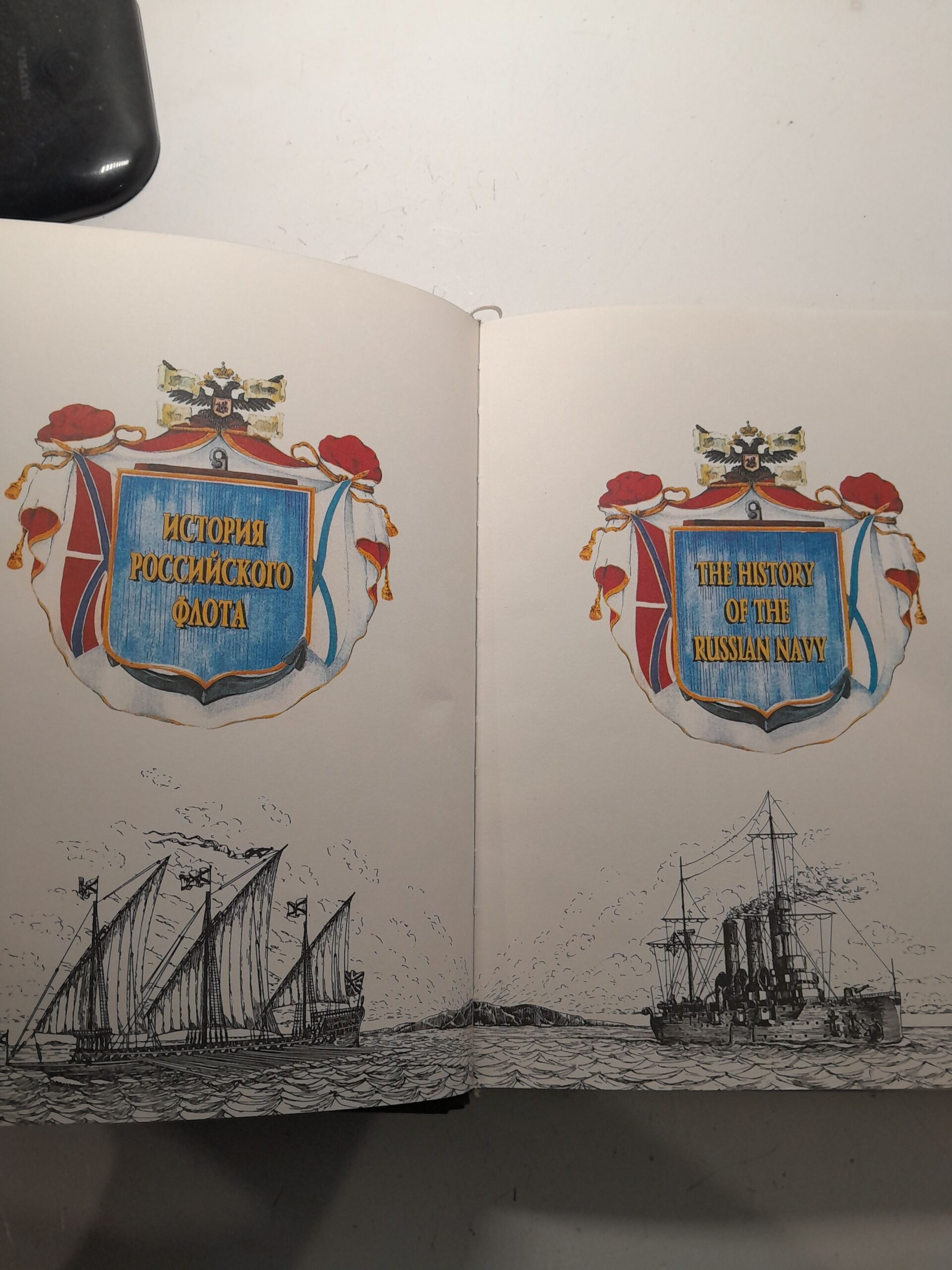 История российского флота / The History of the Russian Navy ( Серия: Страницы российской истории ) — изображение 3