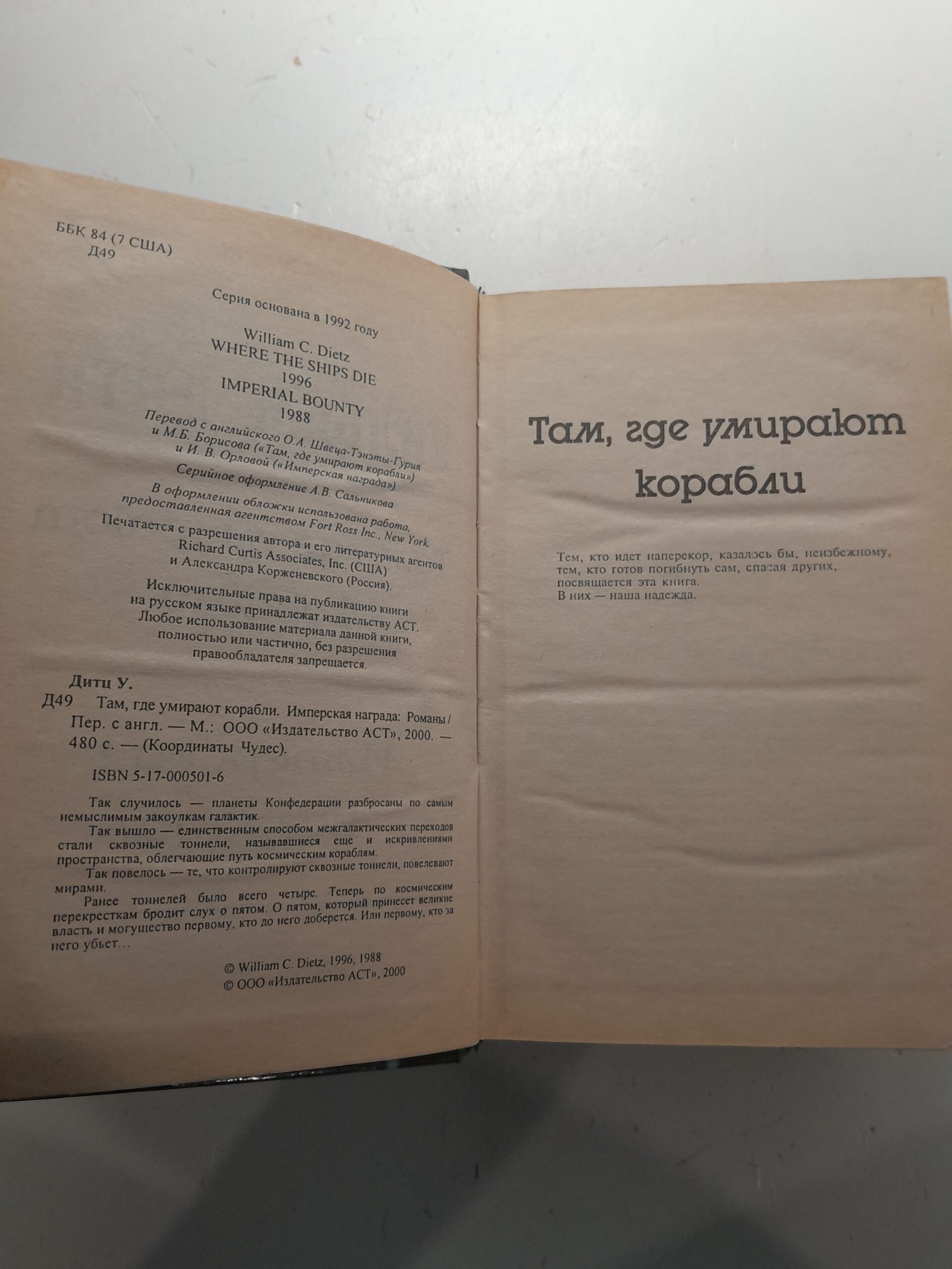 Там, где умирают корабли. Имперская награда. Награда Мак-Кейда. Только кровью. /Дитц Уильям Кори — изображение 3
