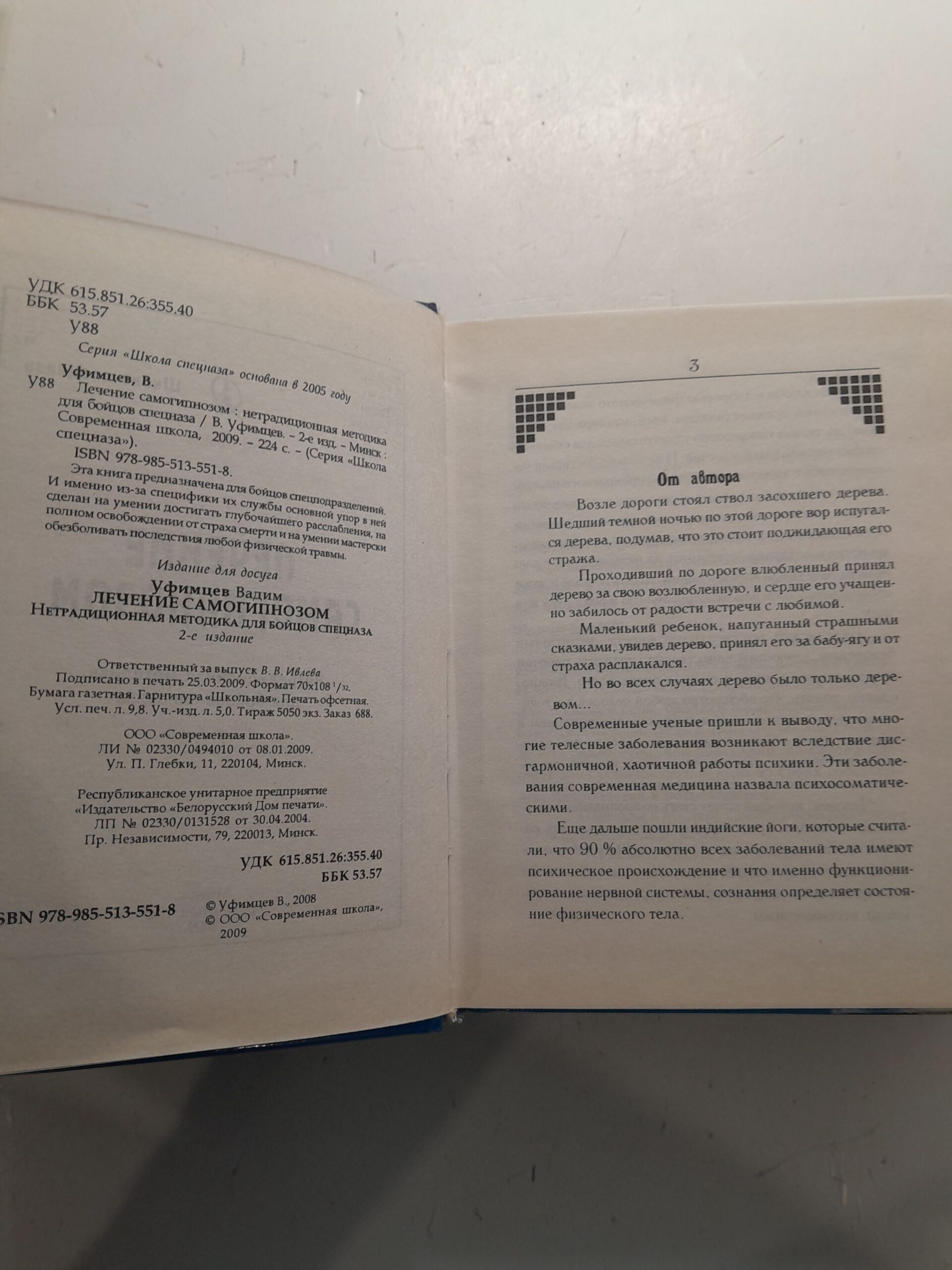 Серия Школа спецназа ( Русское боевое искусство "Система". Биоэнергетический самомассаж. Силовой тренинг, нетрадиционная методика. Пресечение боя. Лечение самогипнозом. — изображение 4