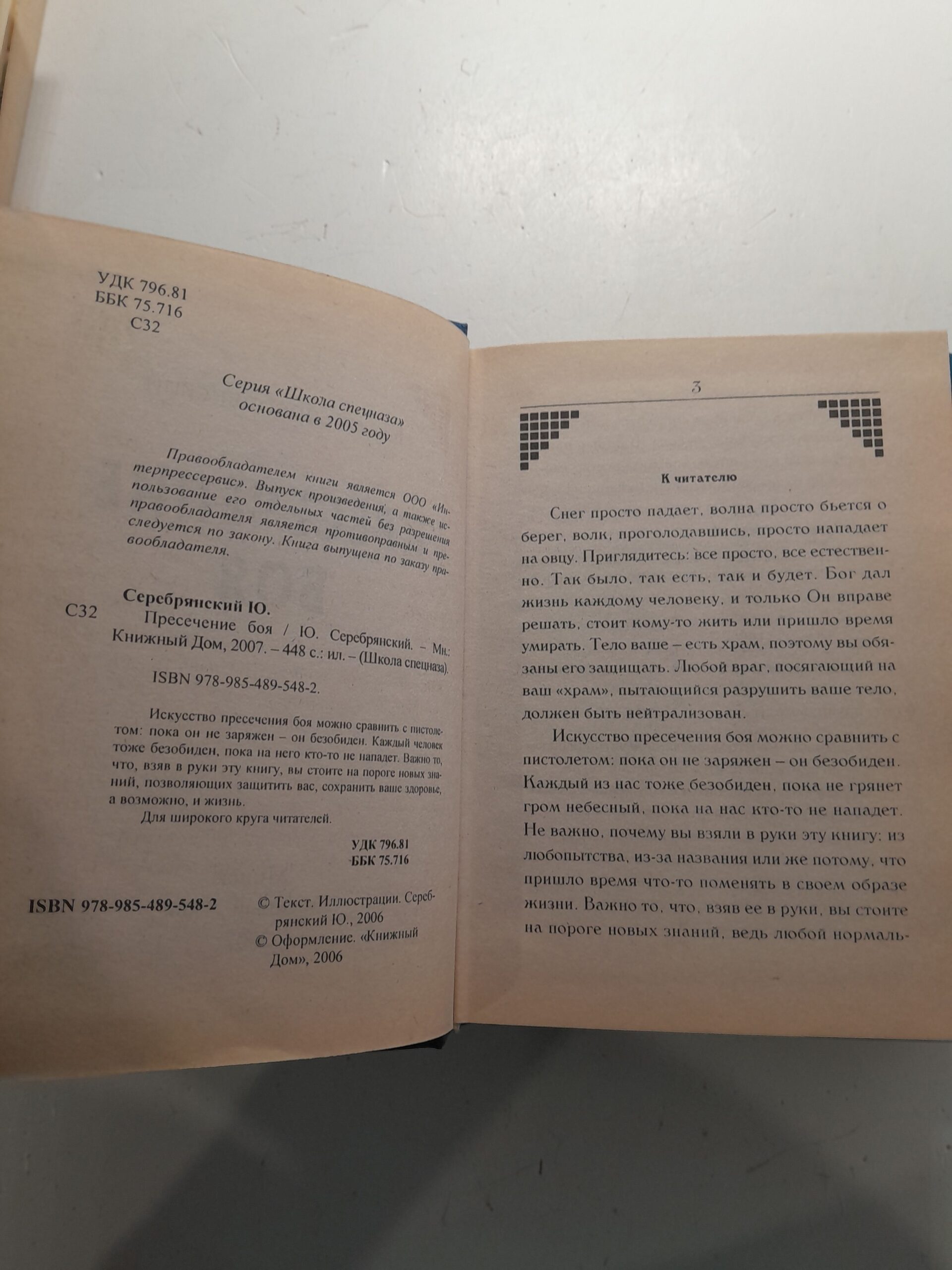 Серия Школа спецназа ( Русское боевое искусство "Система". Биоэнергетический самомассаж. Силовой тренинг, нетрадиционная методика. Пресечение боя. Лечение самогипнозом. — изображение 3