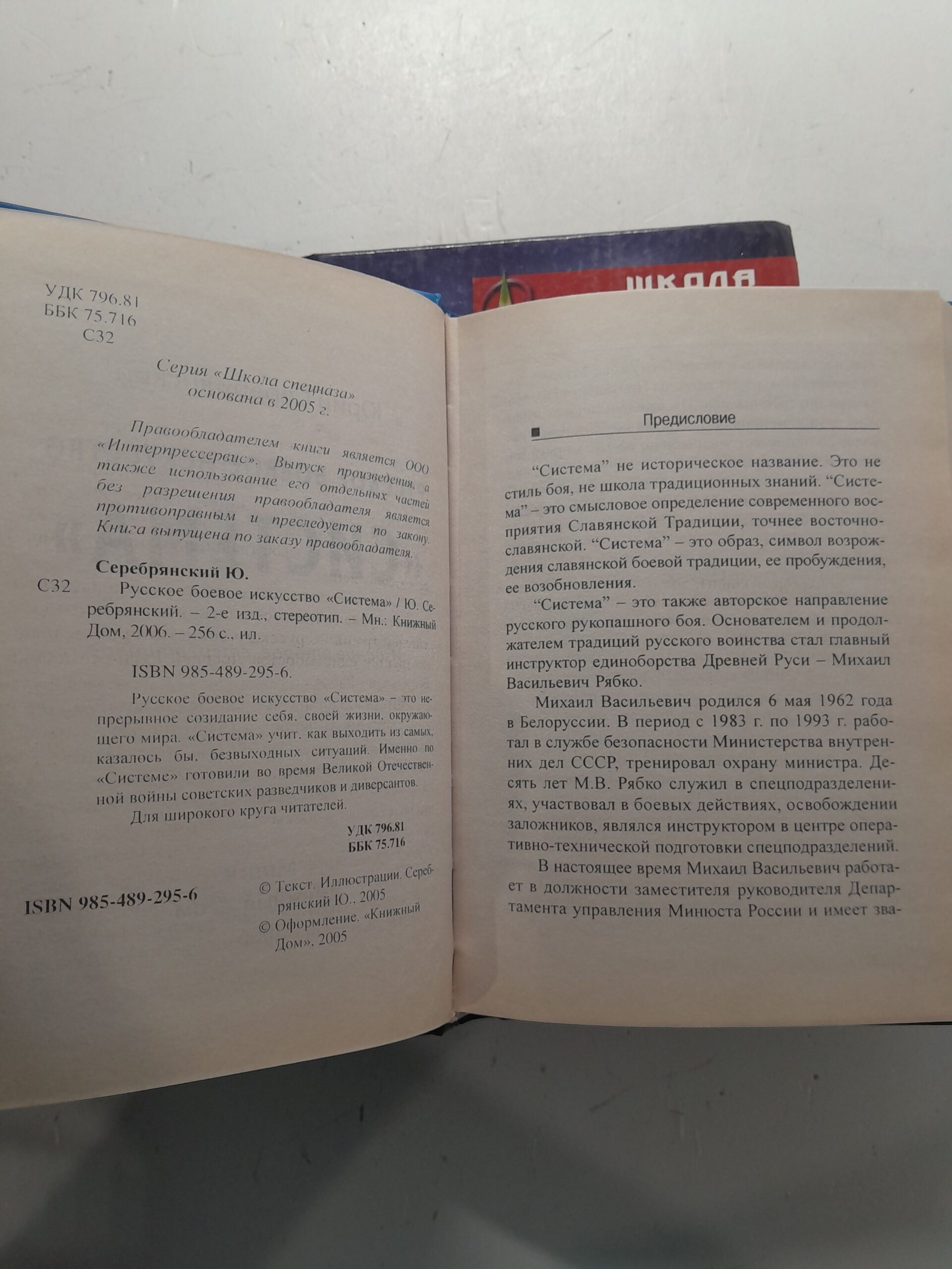 Серия Школа спецназа ( Русское боевое искусство "Система". Биоэнергетический самомассаж. Силовой тренинг, нетрадиционная методика. Пресечение боя. Лечение самогипнозом. — изображение 5