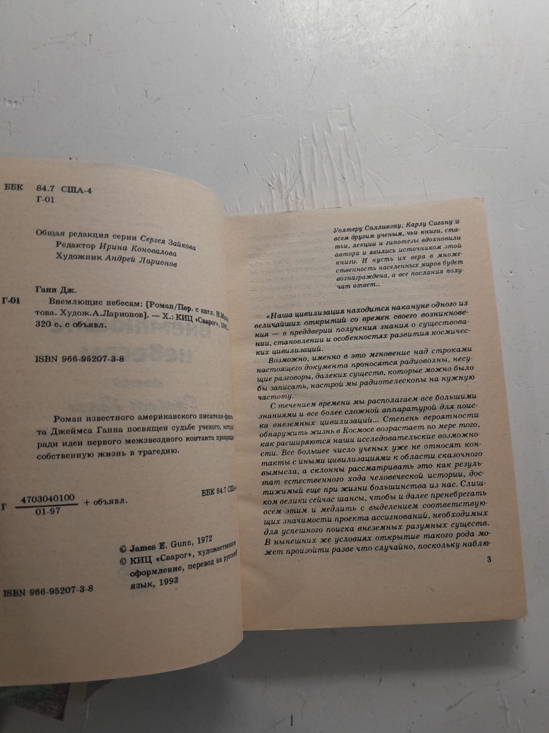 Долгие сумерки земли. Внемлющие небесам / Олдисс Брайан Уилсон — изображение 4