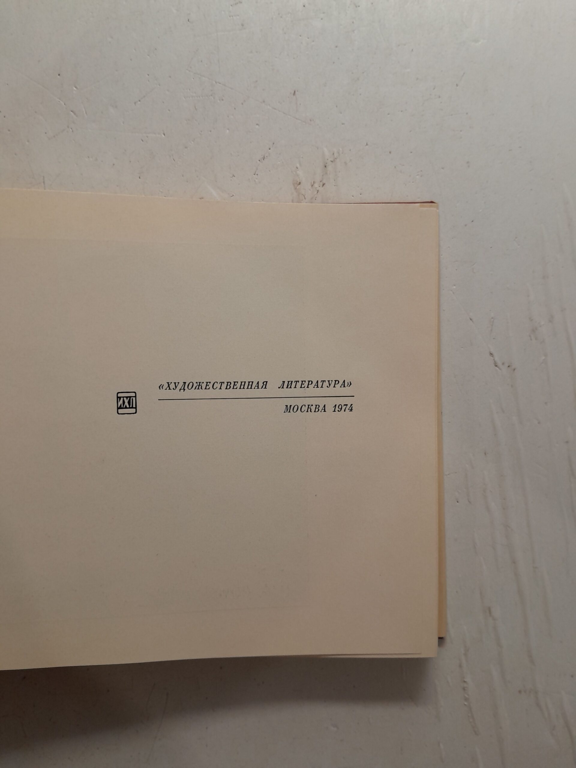 Адам Мицкевич / Стихотворения — изображение 4