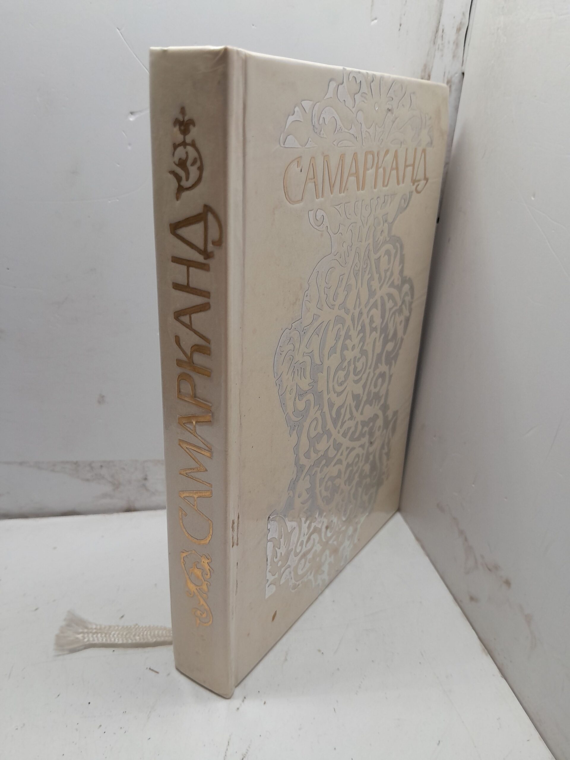 Самарканд / Ю.Н. Алескеров — изображение 2