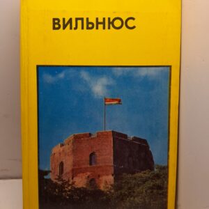 Вильнюс / А. Папшис