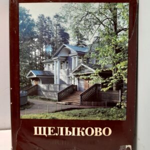 Щелыково. Государственный музей-заповедник А.Н. Островского