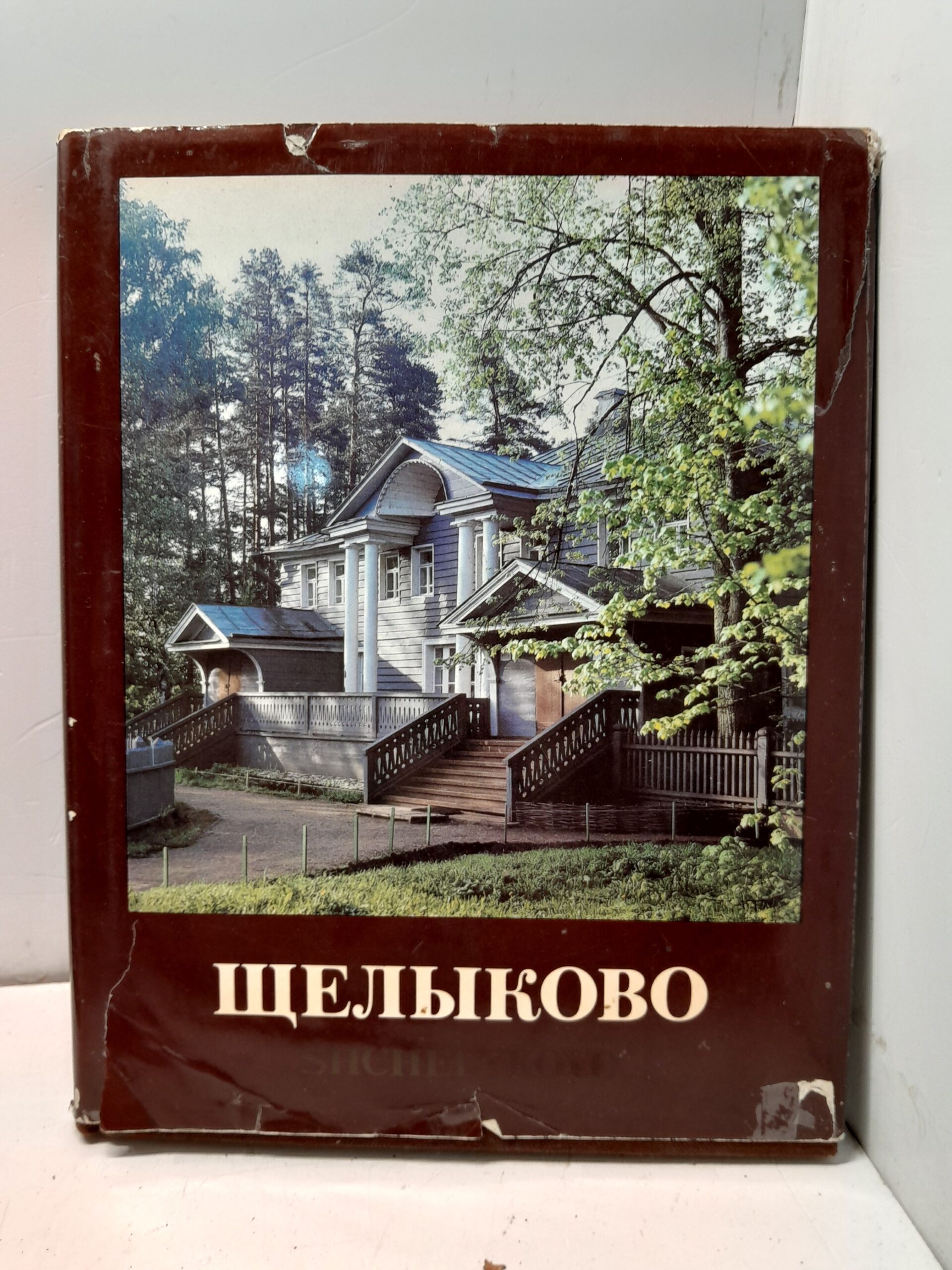 Щелыково. Государственный музей-заповедник А.Н. Островского