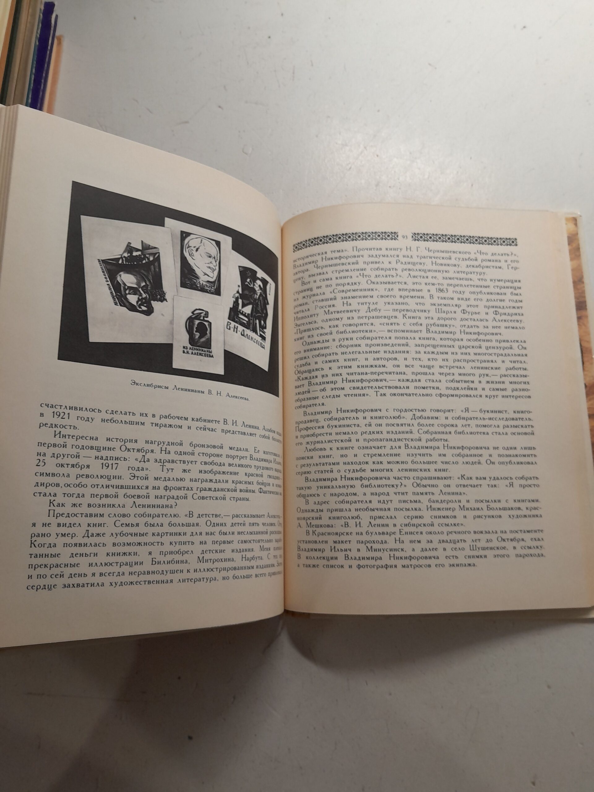 В стране книголюбов / Б.С. Горбачевский — изображение 4