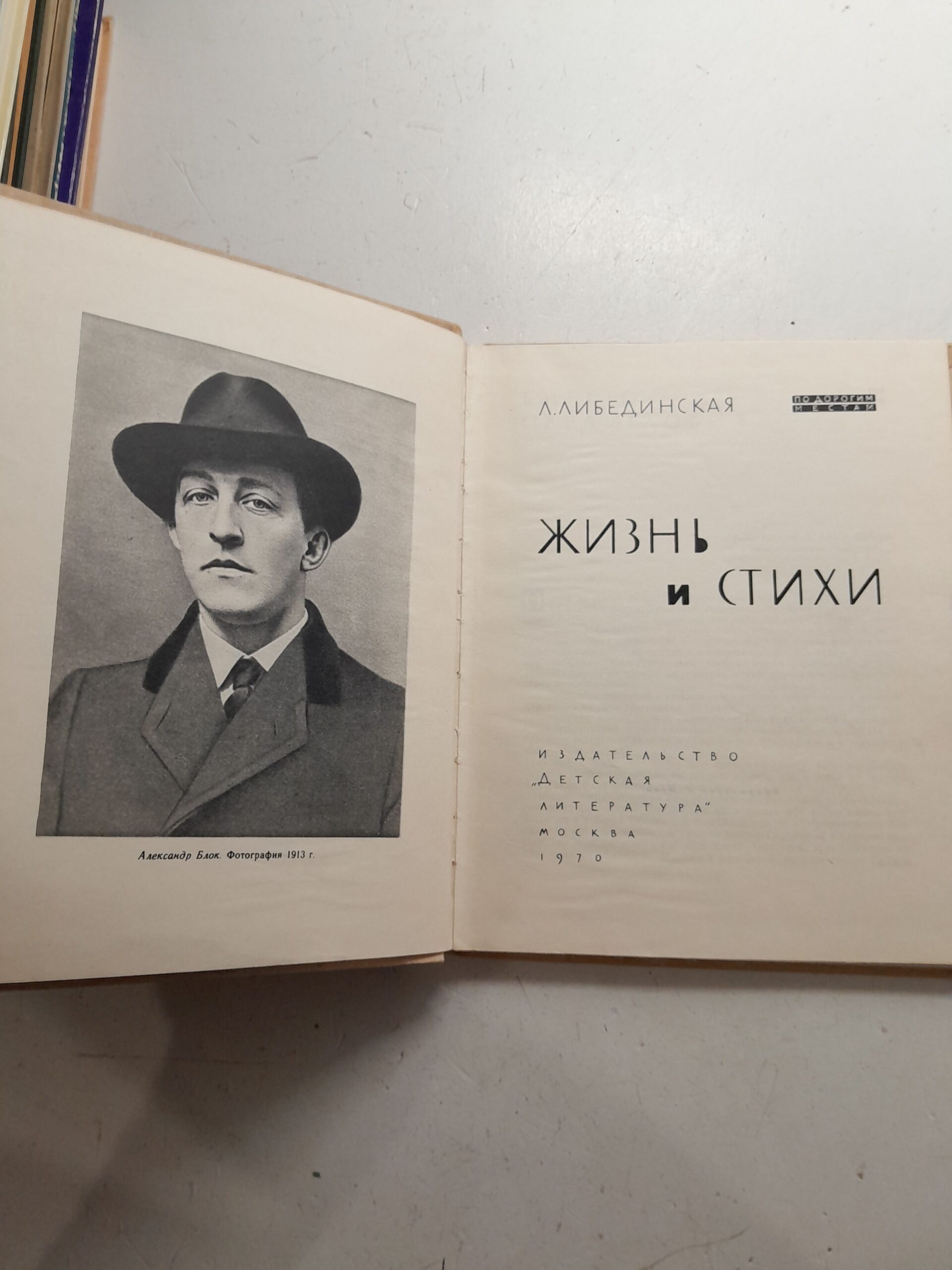 Л. Либединская / Жизнь и стихи — изображение 3