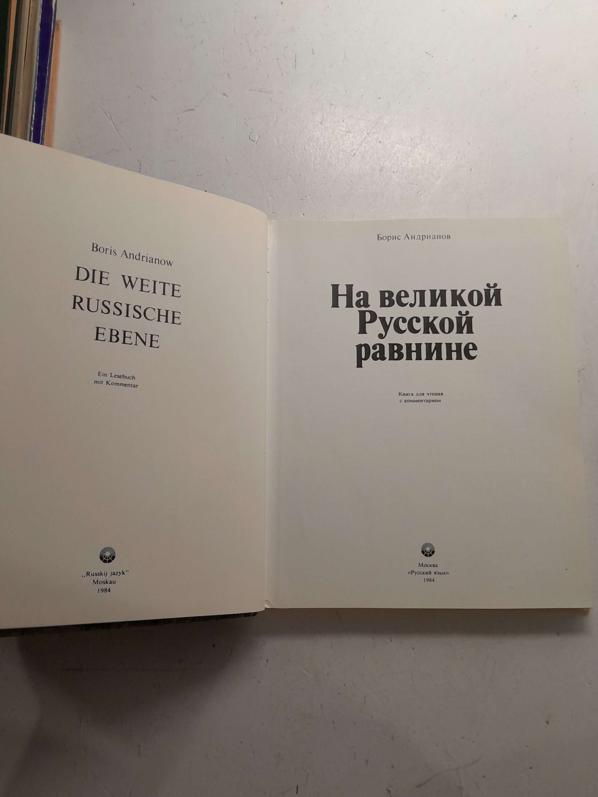 На великой Русской равнине / Борис Андрианов — изображение 3